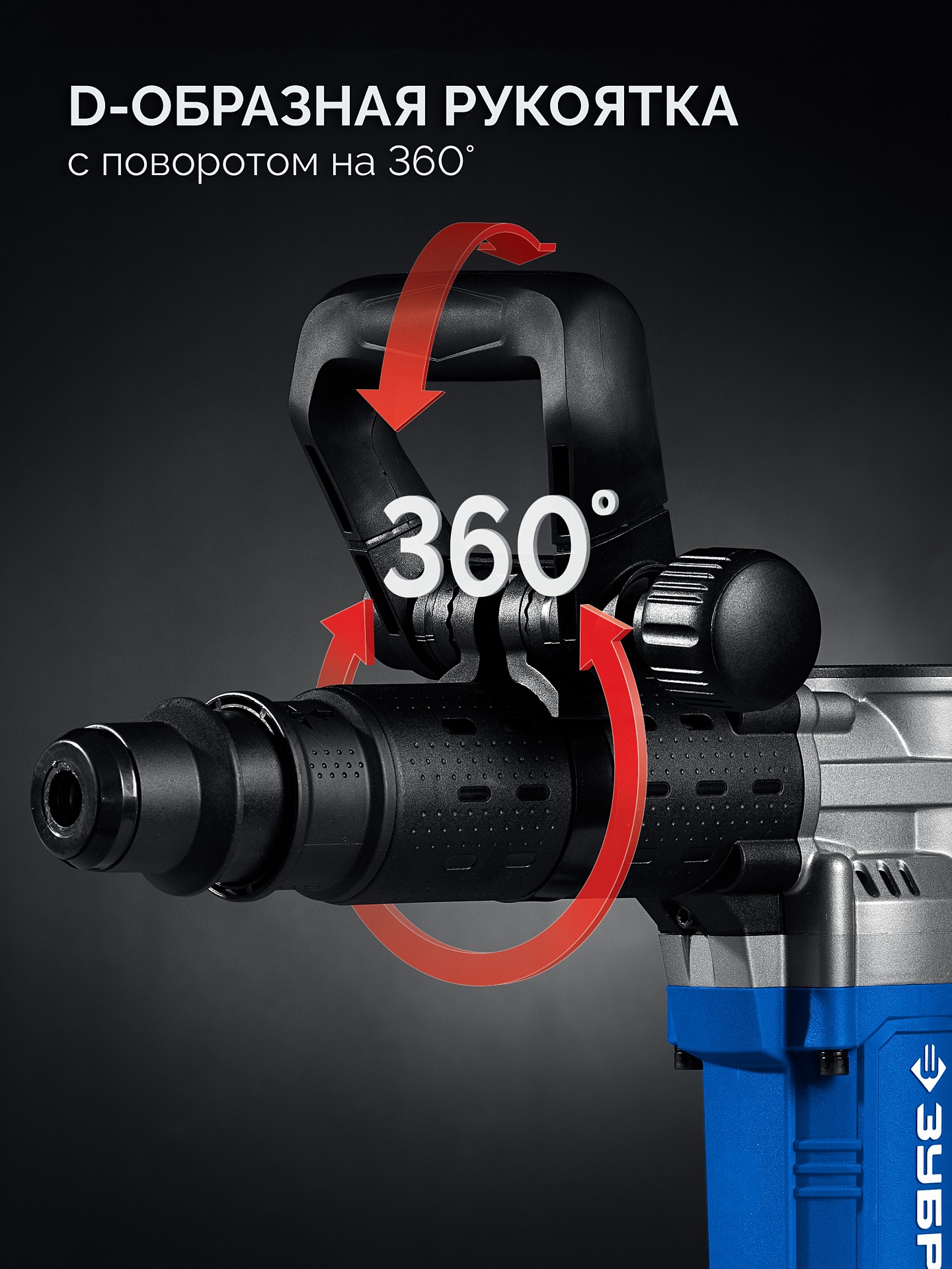 ЗУБР 12 Дж, 1350 Вт, АВТ, отбойный молоток SDS-Max, Профессионал (ЗММ-12-1350 ВК) — фото 7