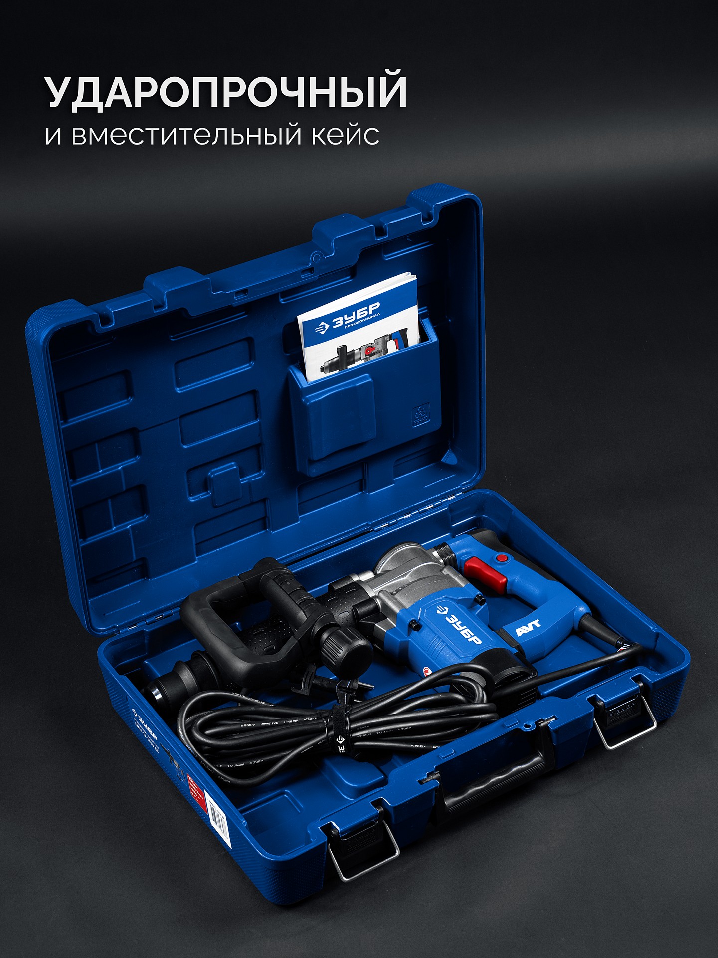 ЗУБР 12 Дж, 1350 Вт, АВТ, отбойный молоток SDS-Max, Профессионал (ЗММ-12-1350 ВК) — фото 9