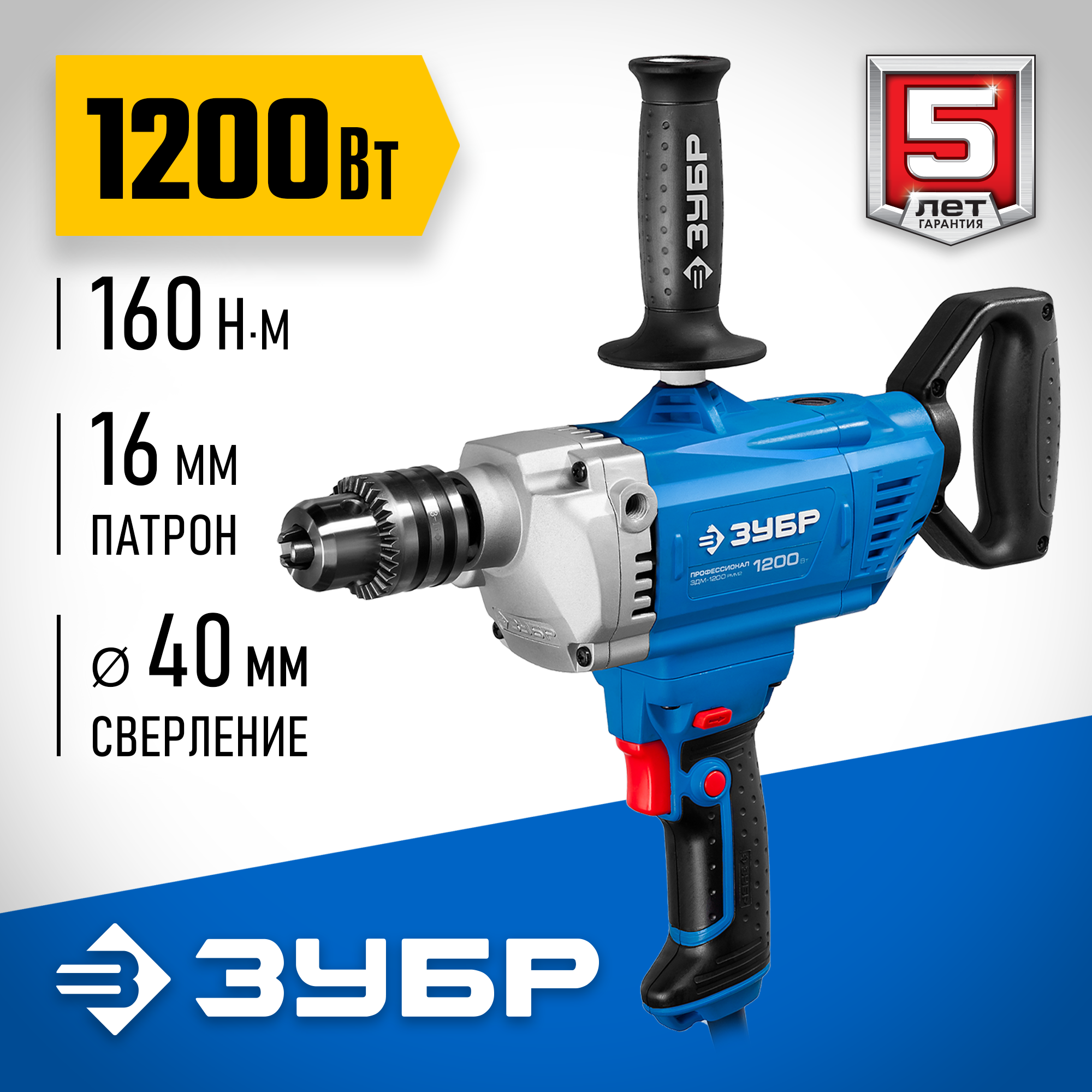ЗУБР 1200 Вт, 16 мм, дрель-миксер, Профессионал (ЗДМ-1200 РММ2) — фото 2