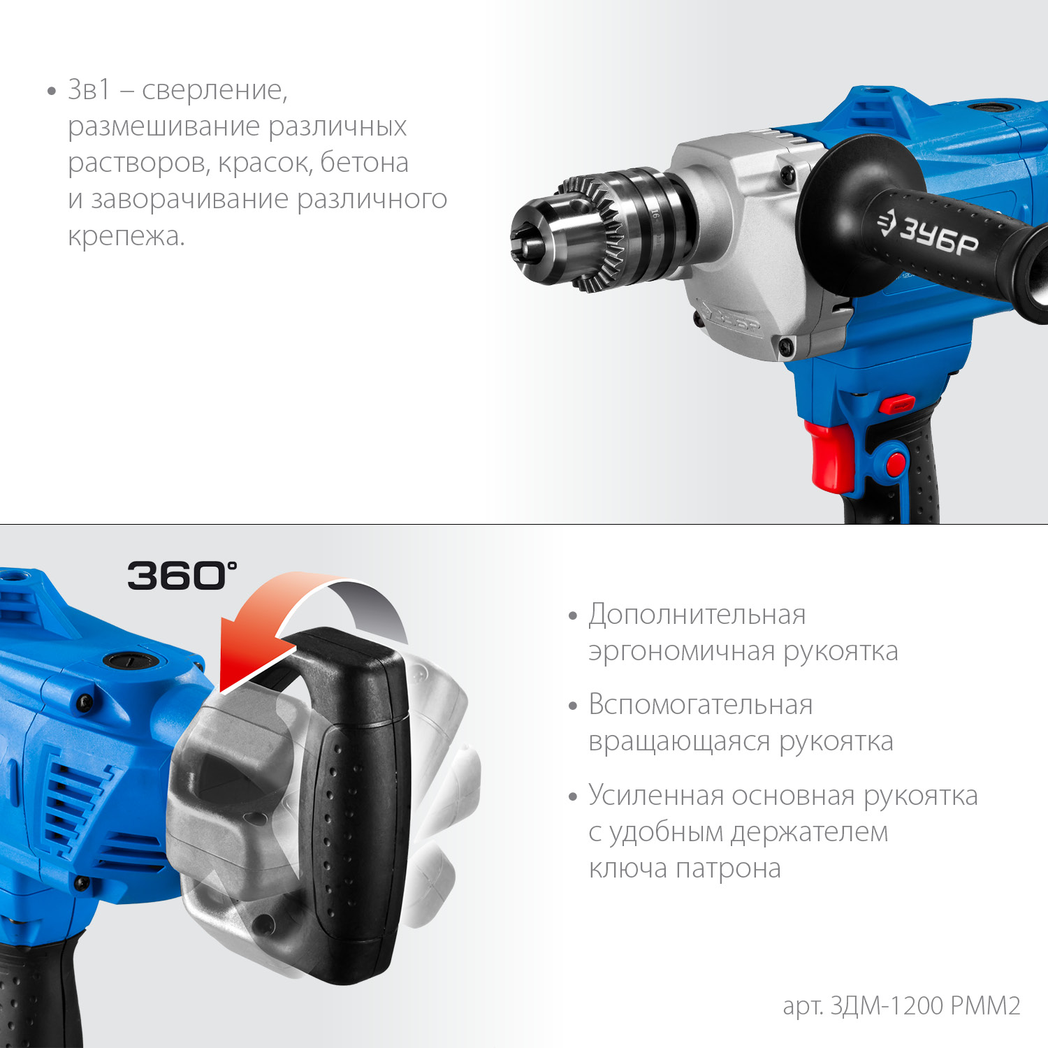 ЗУБР 1200 Вт, 16 мм, дрель-миксер, Профессионал (ЗДМ-1200 РММ2) — фото 6