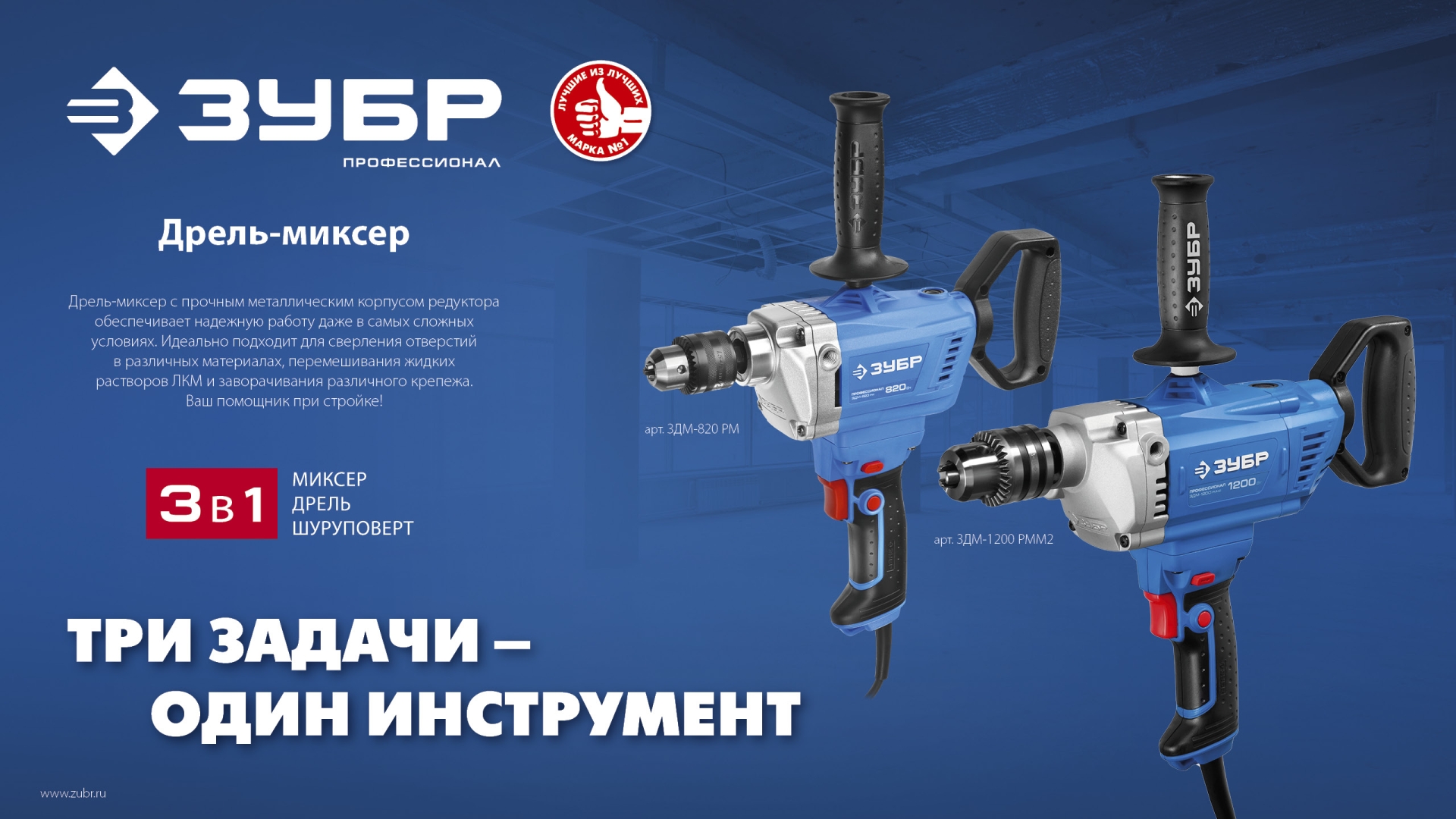 ЗУБР 1200 Вт, 16 мм, дрель-миксер, Профессионал (ЗДМ-1200 РММ2) — фото 9