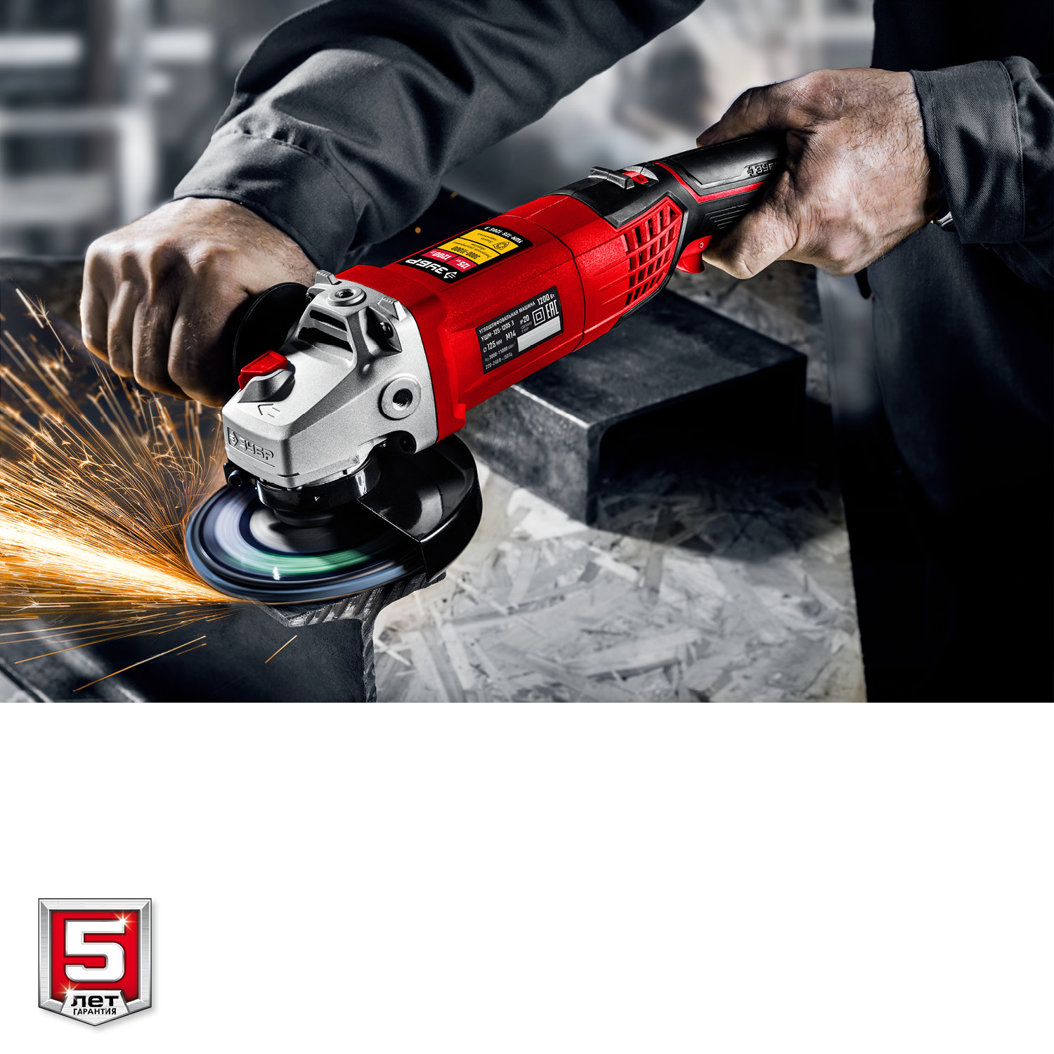 ЗУБР 1200 Вт, d125 мм, УШМ, регулировка оборотов (УШМ-125-1205 Э) — фото 14