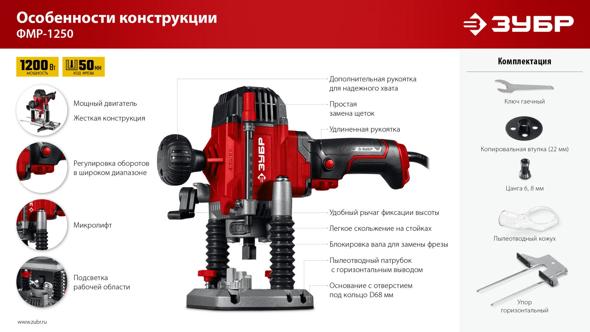 ЗУБР 1200 Вт, 50 мм, универсальный фрезер (ФМР-1250) — фото 12
