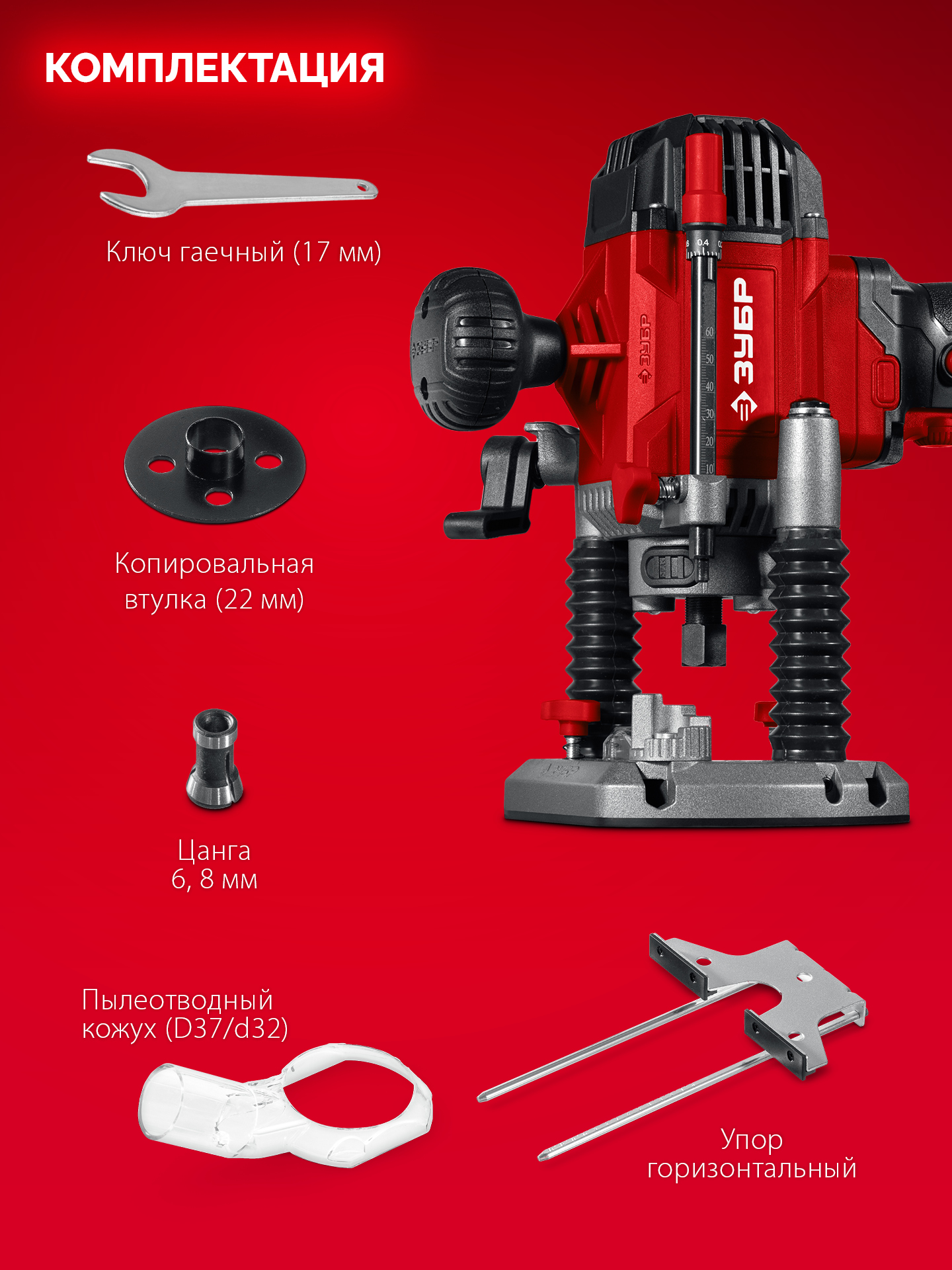 ЗУБР 1200 Вт, 50 мм, универсальный фрезер (ФМР-1250) — фото 6