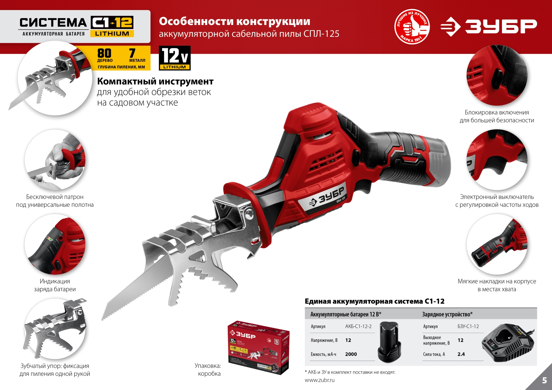 ЗУБР С1-12, 12 В, 80 мм, без АКБ, сабельная пила (СПЛ-125) — фото 18