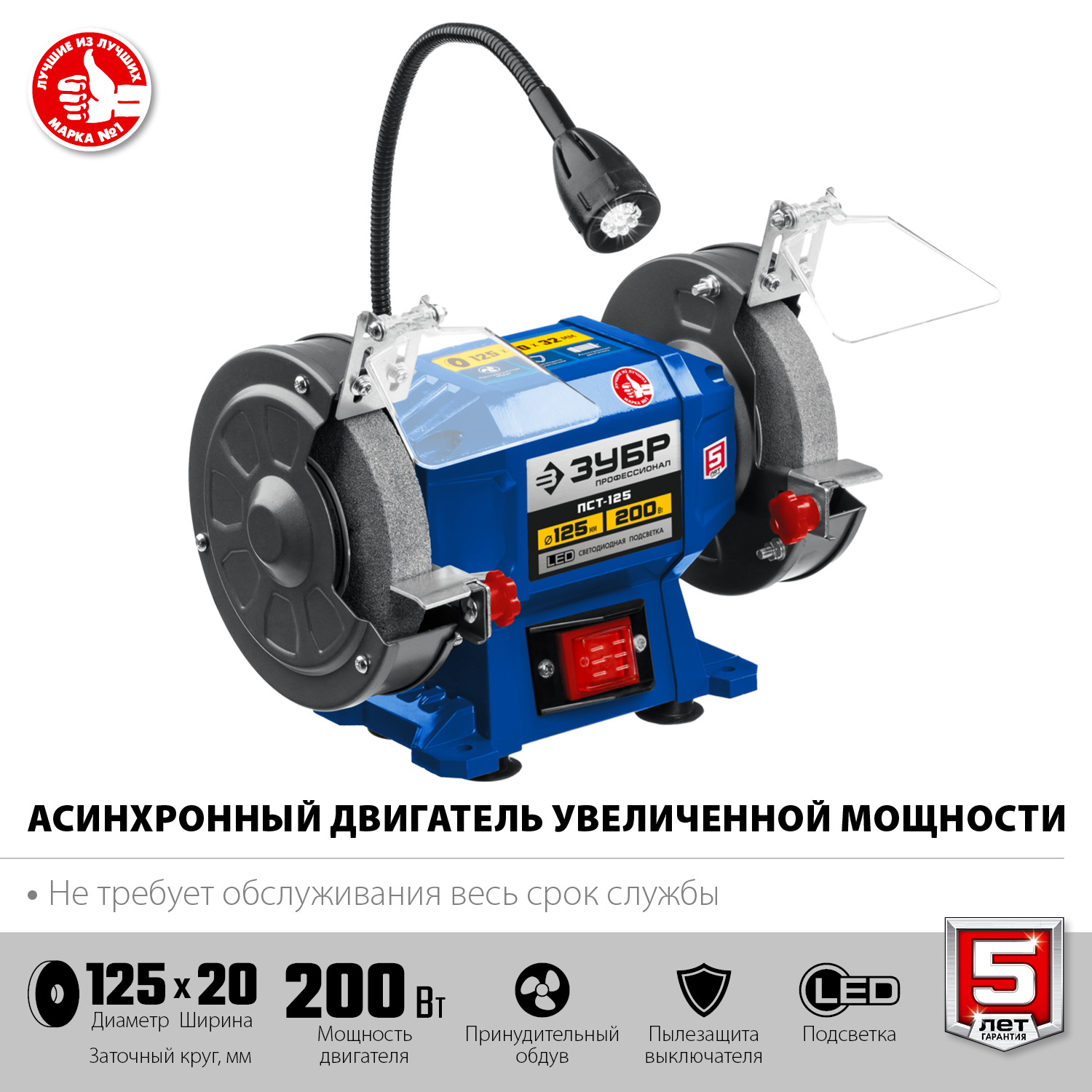 ЗУБР d 125, 200 Вт, заточной станок, Профессионал (ПСТ-125) — фото 4