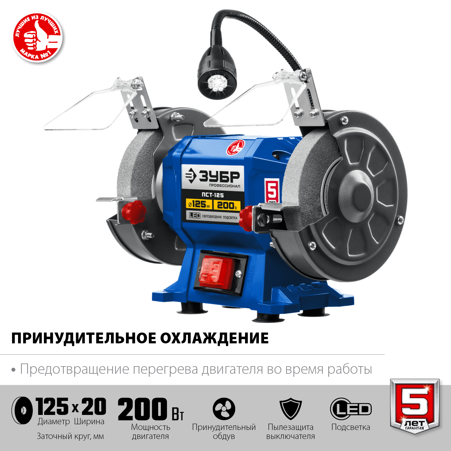 ЗУБР d 125, 200 Вт, заточной станок, Профессионал (ПСТ-125) — фото 5
