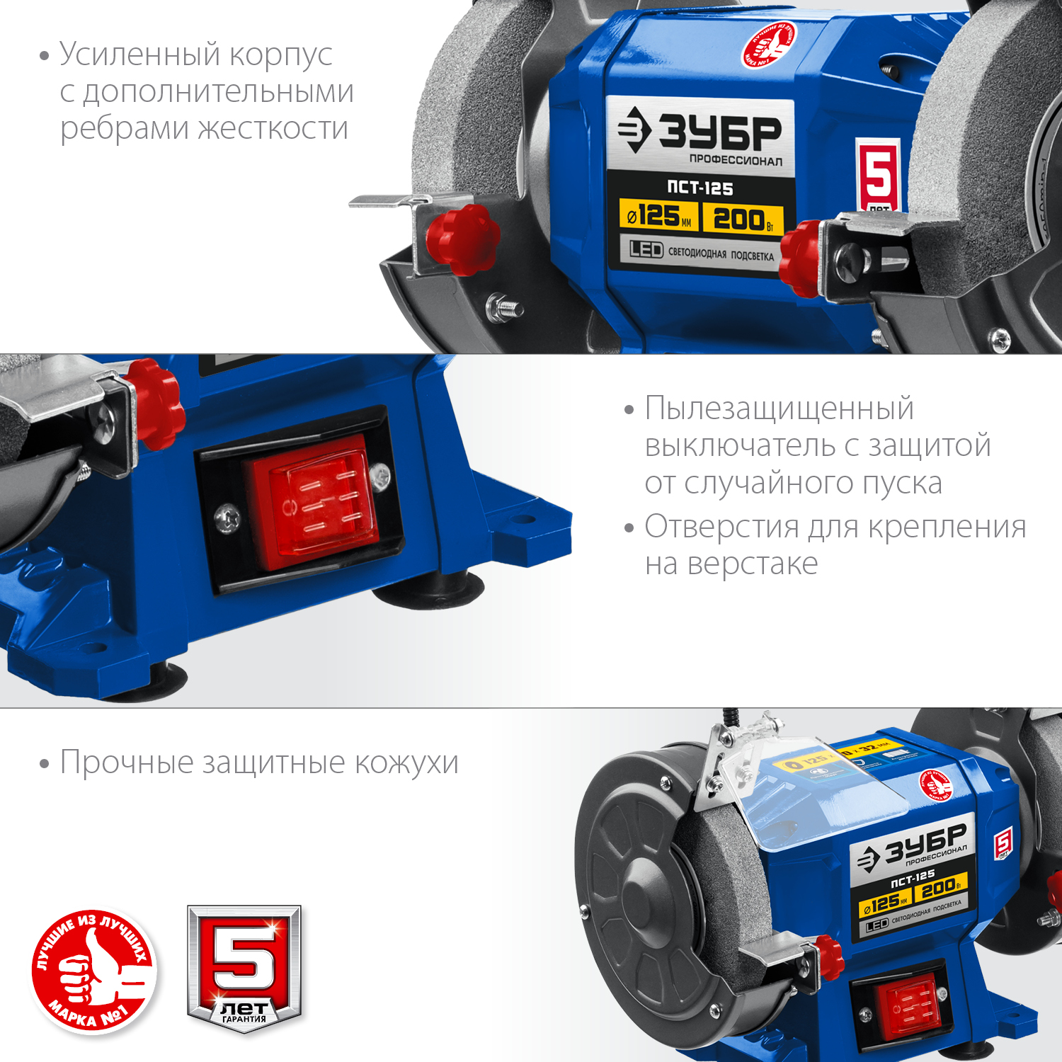 ЗУБР d 125, 200 Вт, заточной станок, Профессионал (ПСТ-125) — фото 6