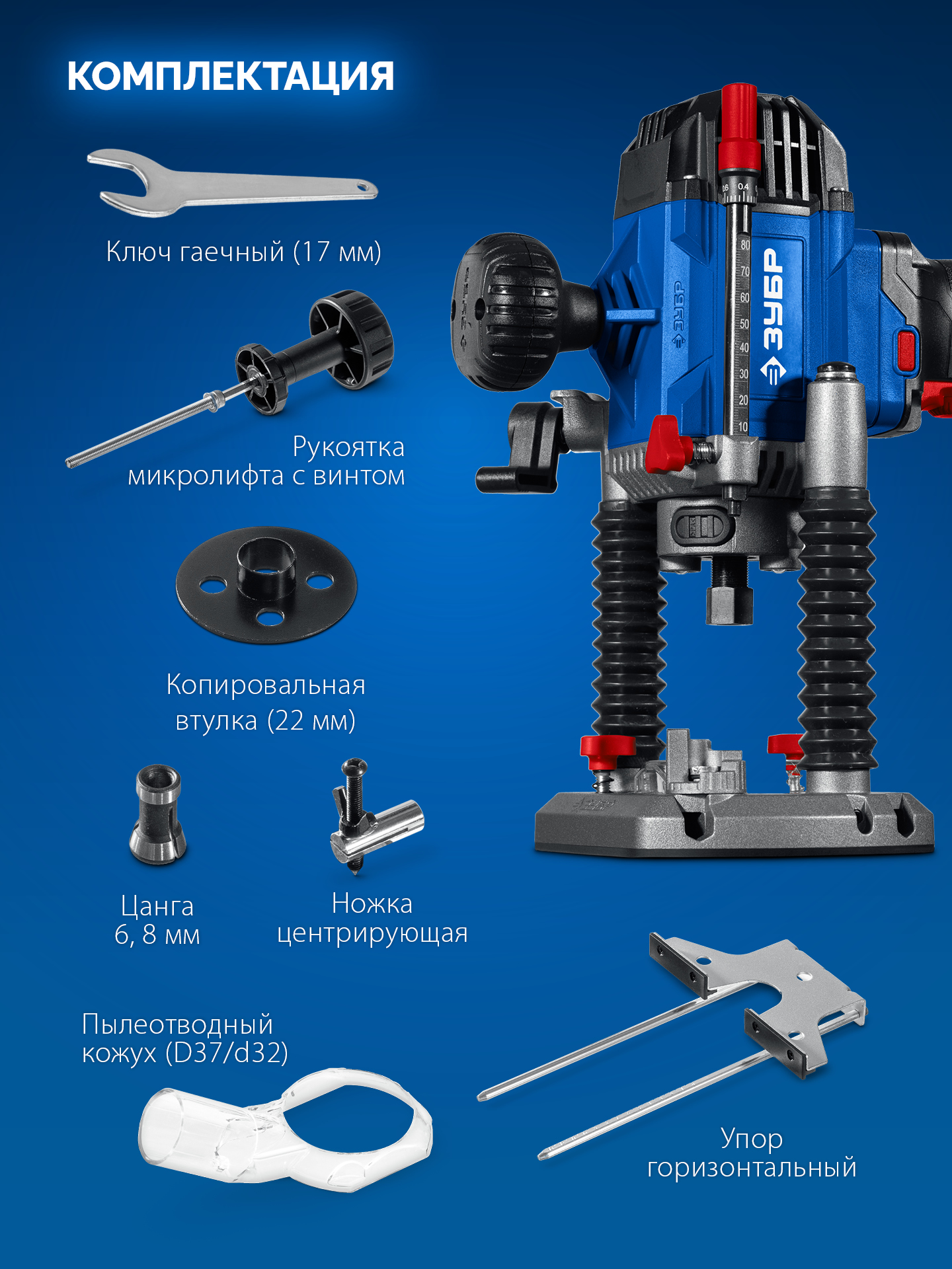 ЗУБР 1200 Вт, 80 мм, универсальный фрезер, Профессионал (ФПР-1280) — фото 7