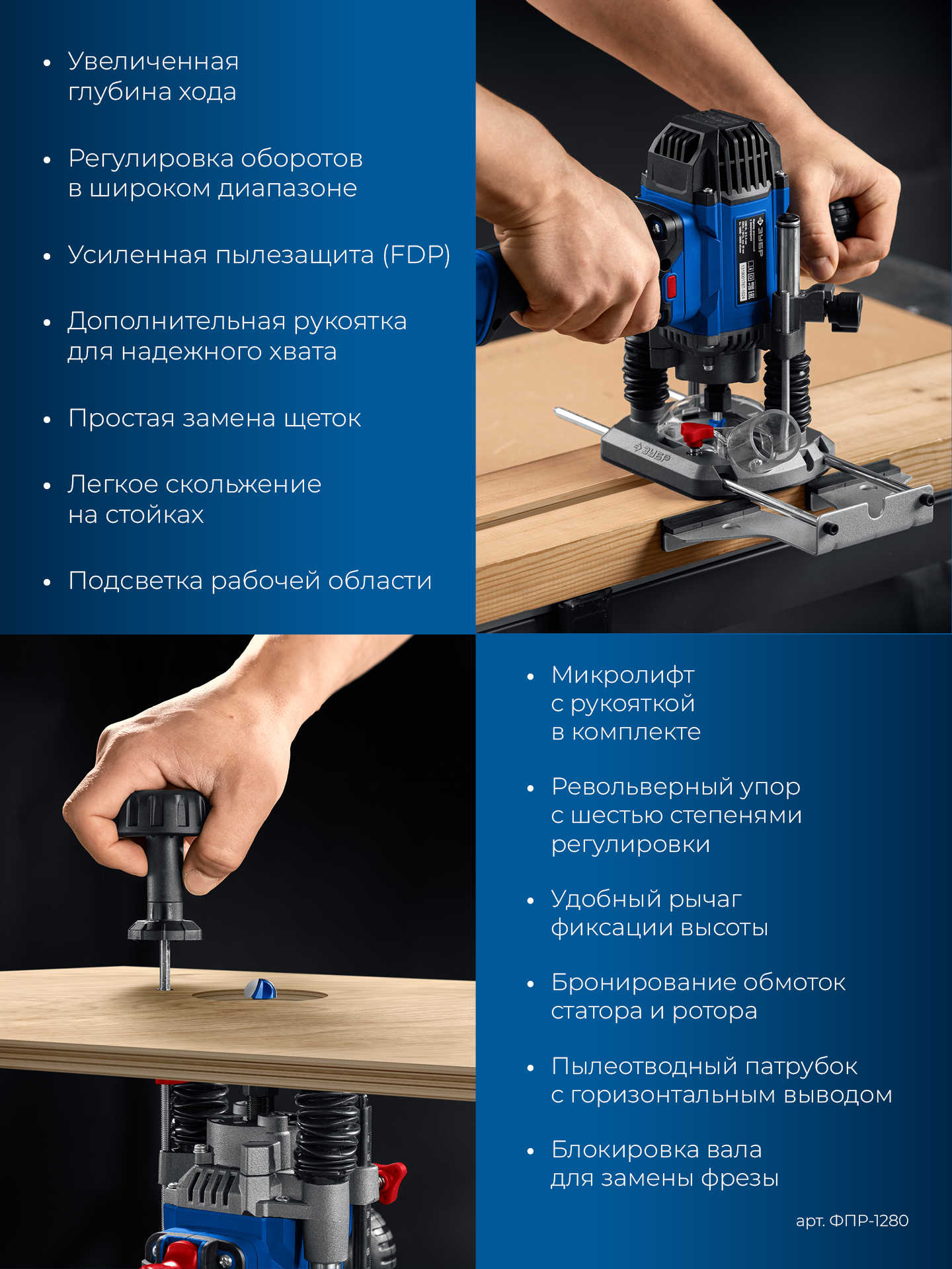 ЗУБР 1200 Вт, 80 мм, универсальный фрезер, Профессионал (ФПР-1280) — фото 8