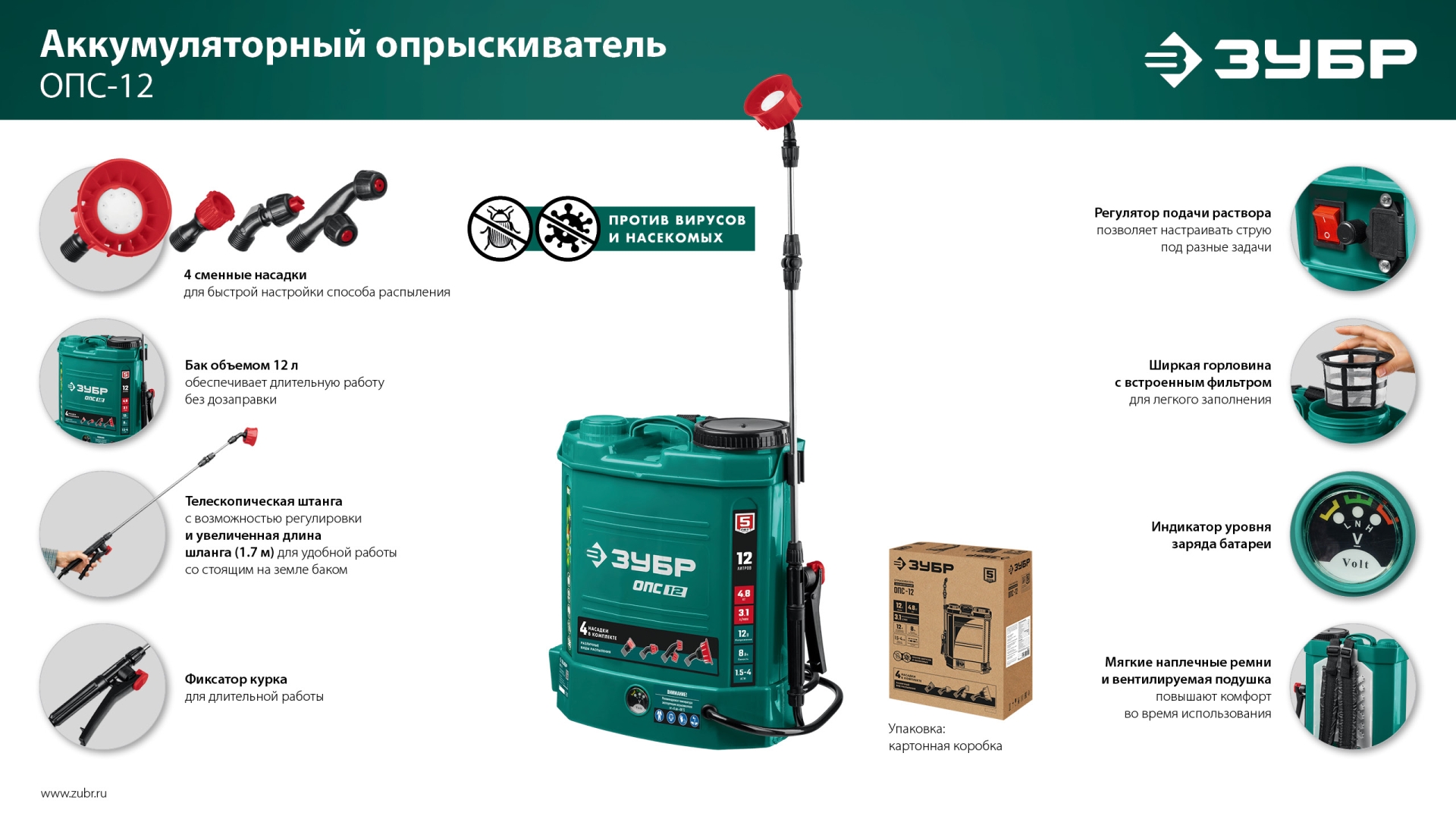 ЗУБР 12 л, аккумуляторный опрыскиватель (ОПС-12) — фото 22