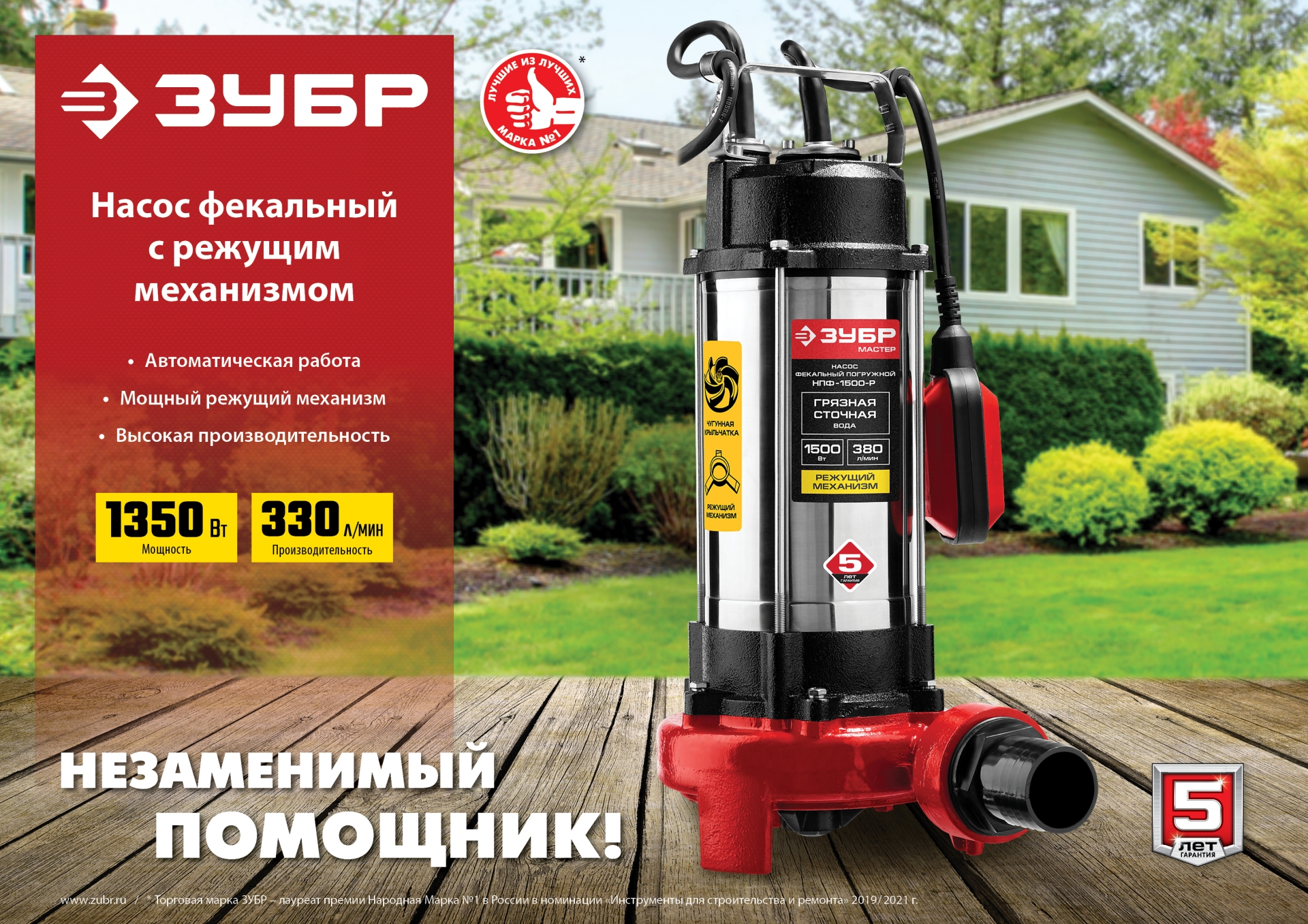 ЗУБР 1350 Вт, фекальный насос с режущим механизмом (НПФ-1350-Р) — фото 17