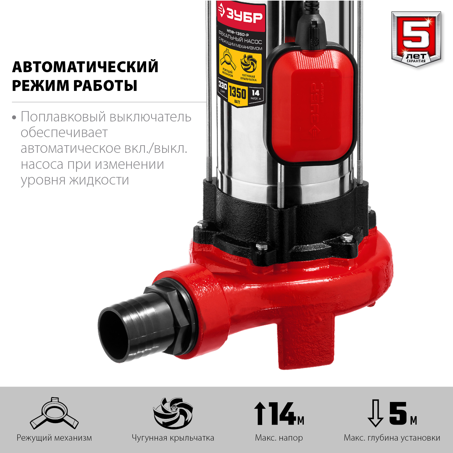 ЗУБР 1350 Вт, фекальный насос с режущим механизмом (НПФ-1350-Р) — фото 6