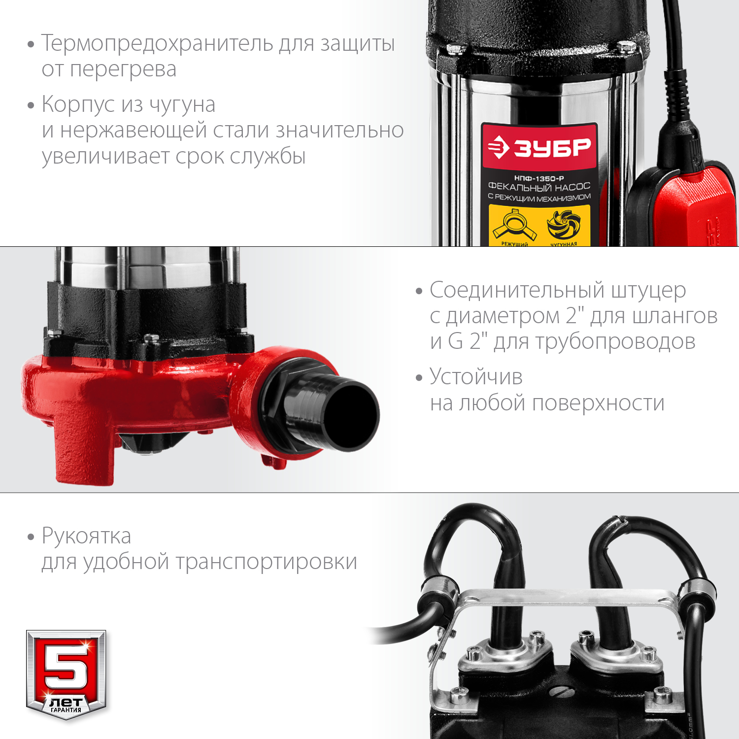 ЗУБР 1350 Вт, фекальный насос с режущим механизмом (НПФ-1350-Р) — фото 7