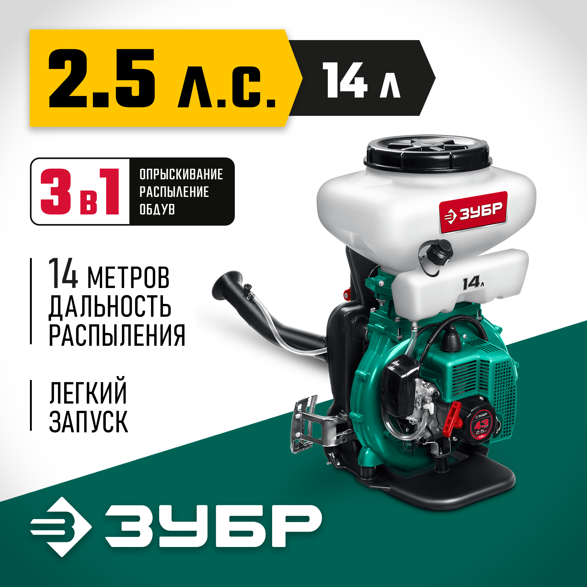 ЗУБР 14 л, 2.5 л.с, бензиновый опрыскиватель (ОПБ-14-43) — фото 2