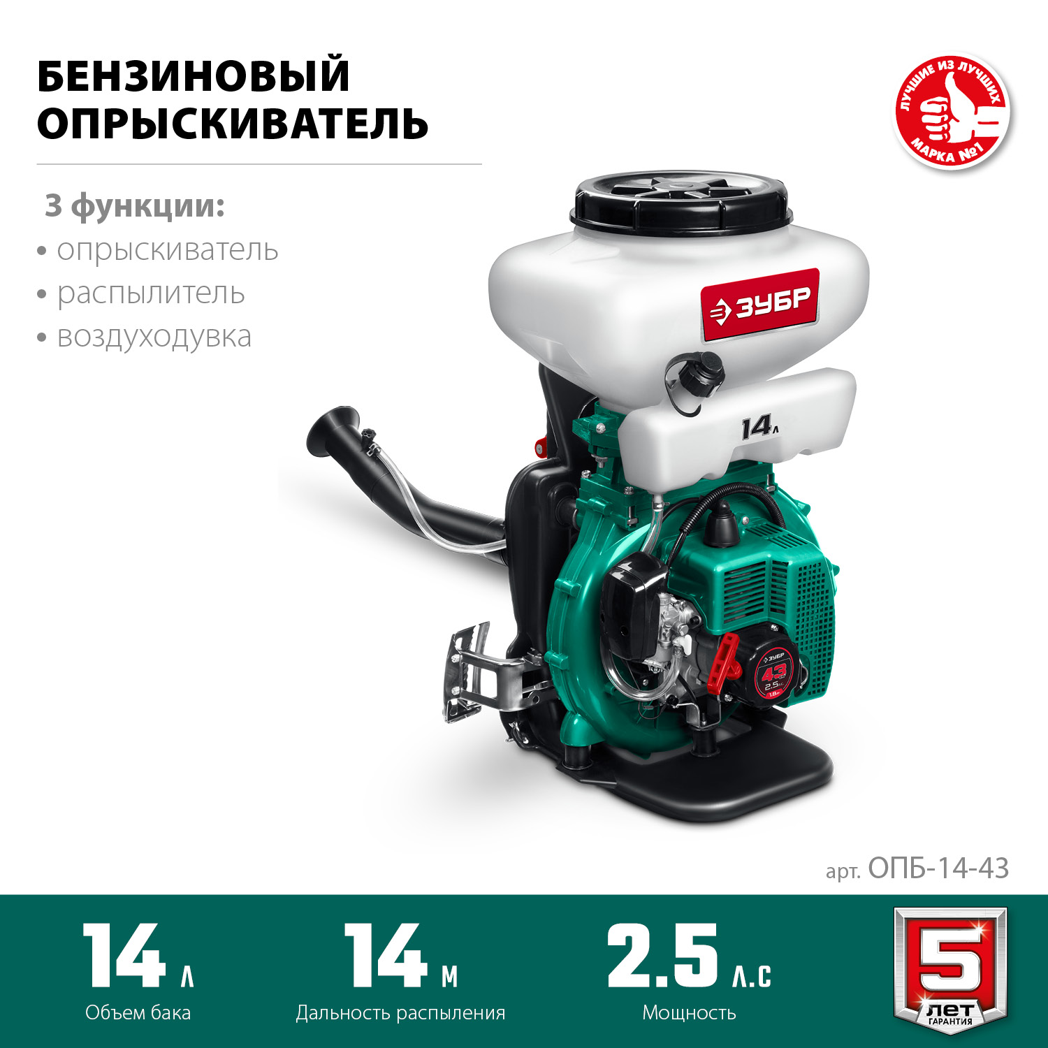ЗУБР 14 л, 2.5 л.с, бензиновый опрыскиватель (ОПБ-14-43) — фото 4