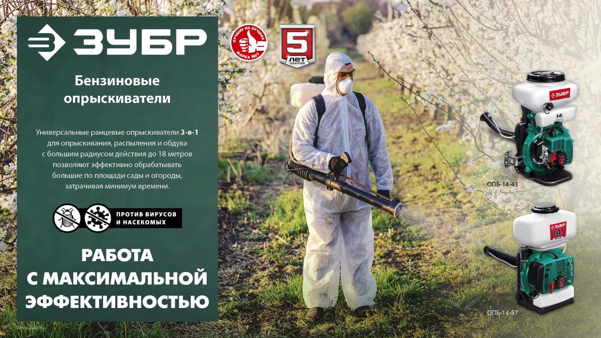 ЗУБР 14 л, 3.5 л.с, бензиновый опрыскиватель (ОПБ-14-57) — фото 13