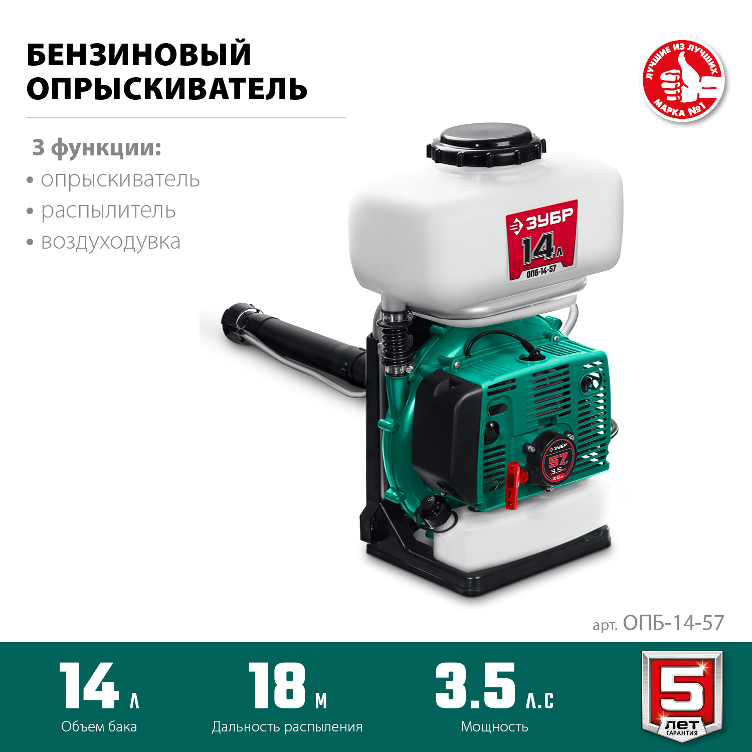ЗУБР 14 л, 3.5 л.с, бензиновый опрыскиватель (ОПБ-14-57) — фото 4