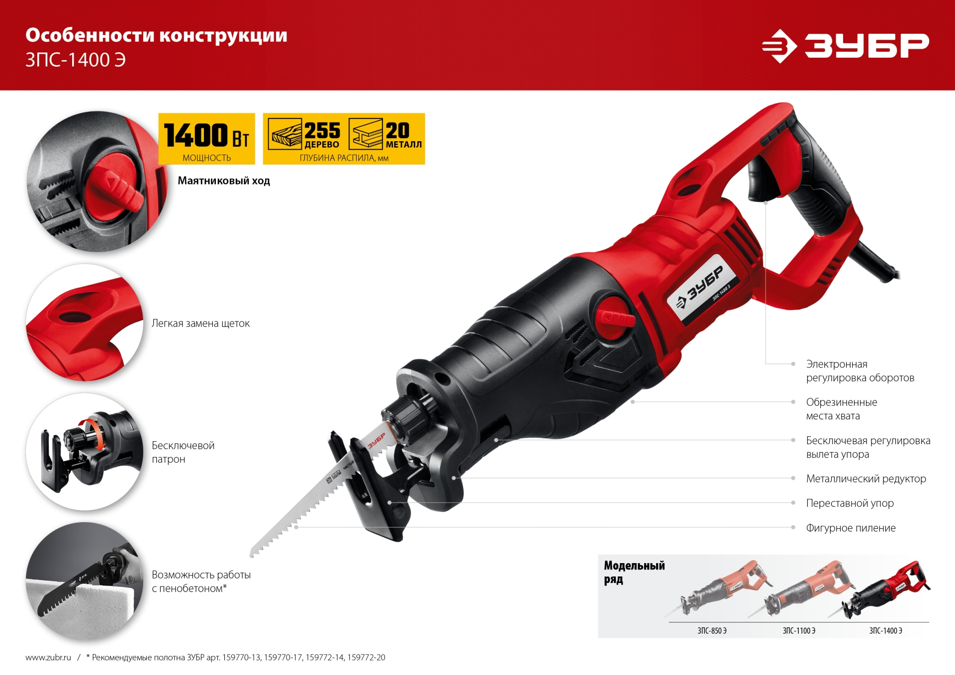 ЗУБР 1400 Вт, сабельная пила (ЗПС-1400 Э) — фото 17