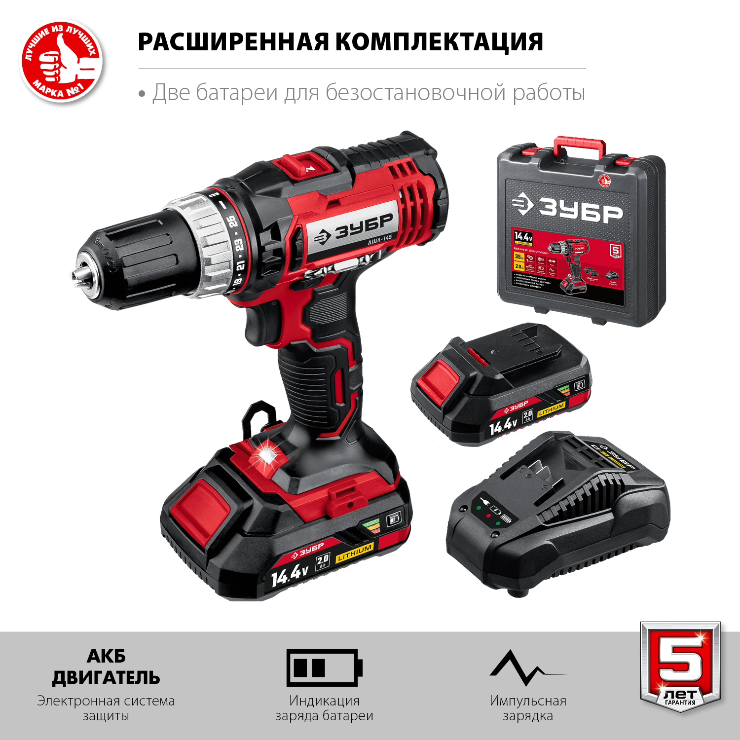 ЗУБР С1, 14.4 В, 35 Н·м, 2 АКБ (2 А·ч), дрель-шуруповерт, кейс (ДШЛ-145-22) — фото 6