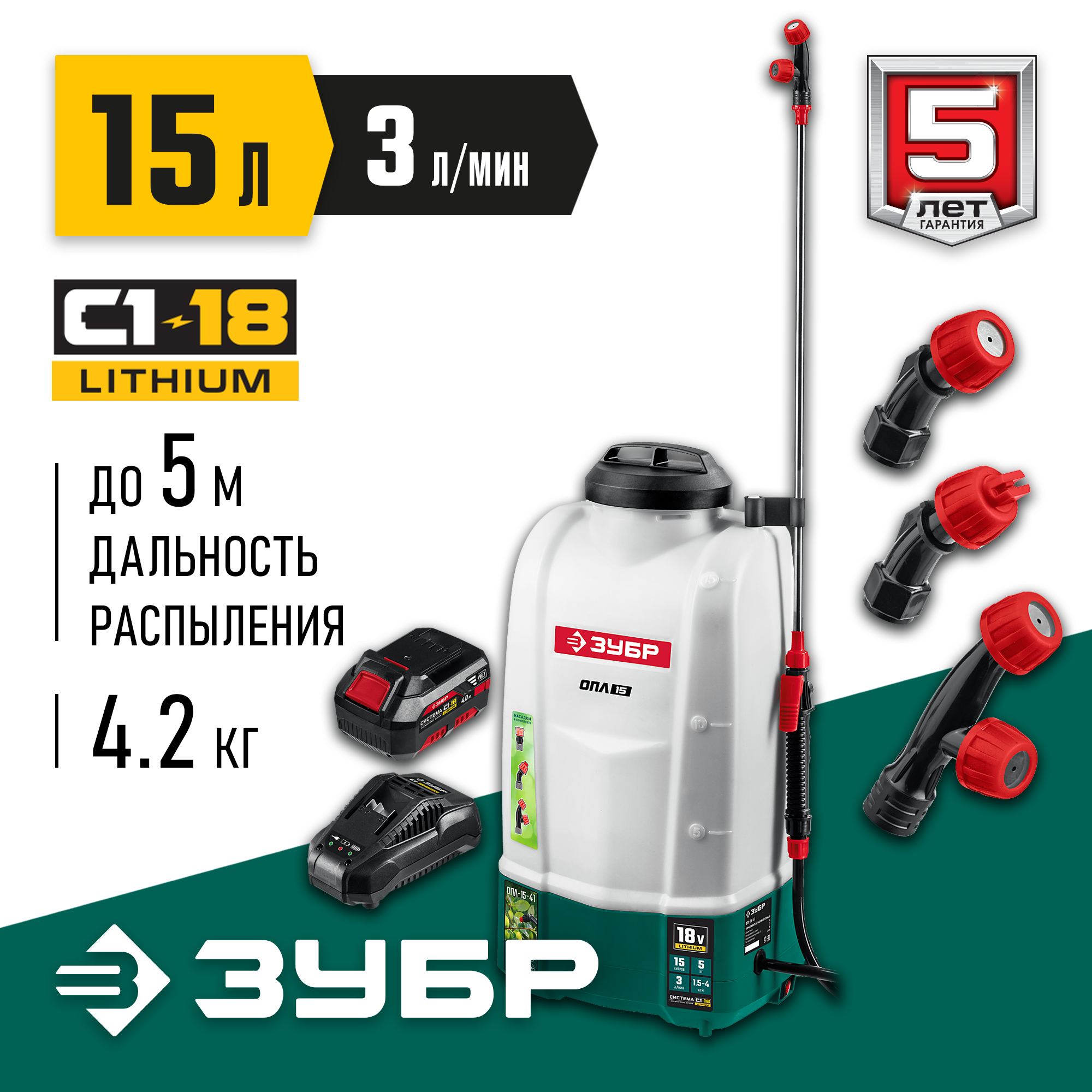 ЗУБР 15 л, 1 АКБ 4 А·ч, аккумуляторный опрыскиватель (ОПЛ-15-41) — фото 2
