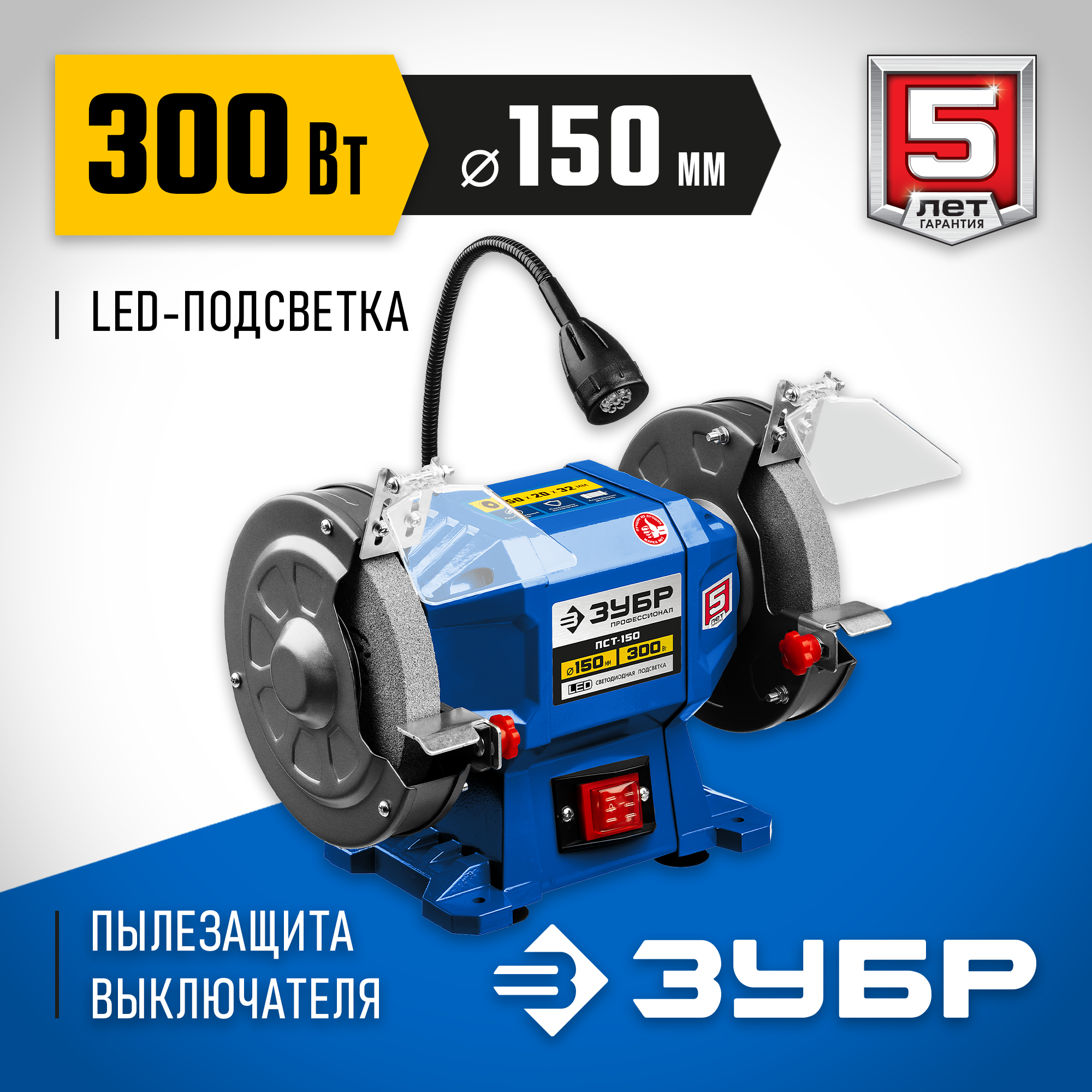 ЗУБР d 150, 50x686 мм лента, 300 Вт, заточной станок с шлифовальной лентой, Профессионал (ПТЛ-150) — фото 2