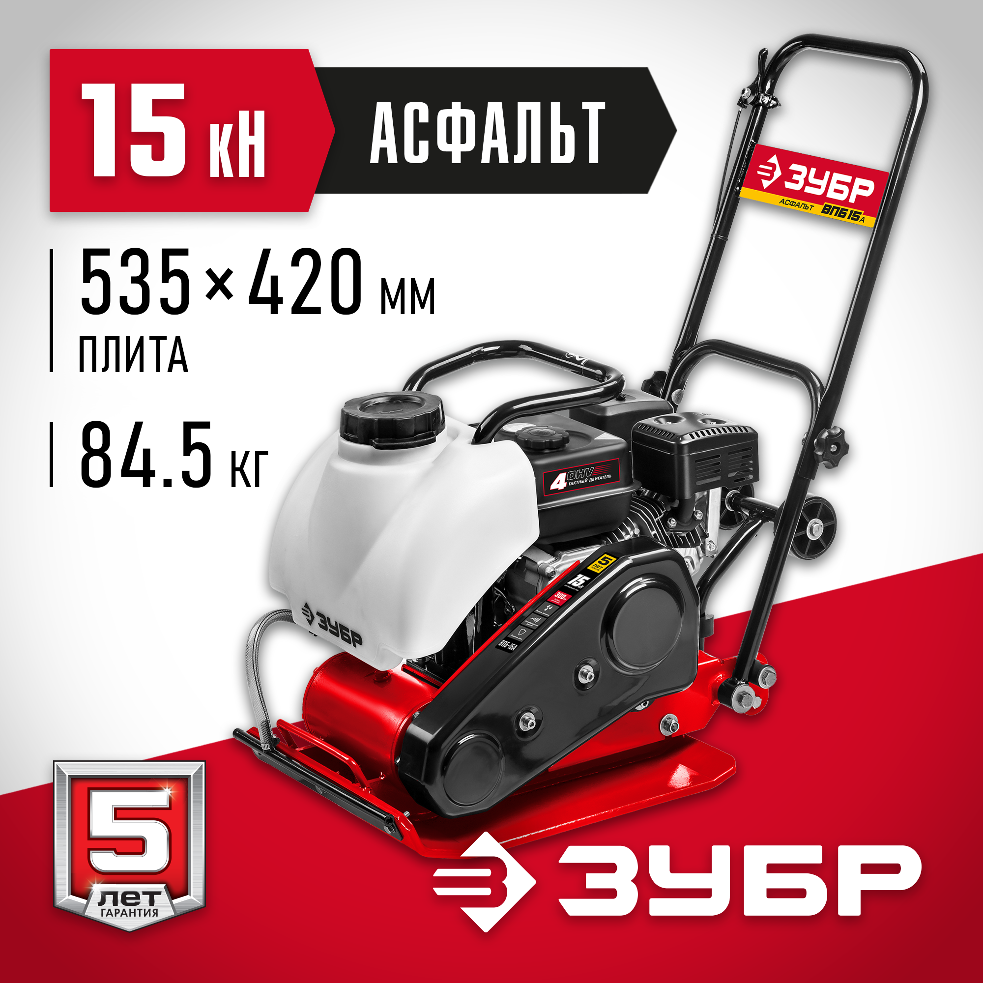 ЗУБР 15 кН, 80 кг, бензиновая виброплита (ВПБ-15 А) — фото 2