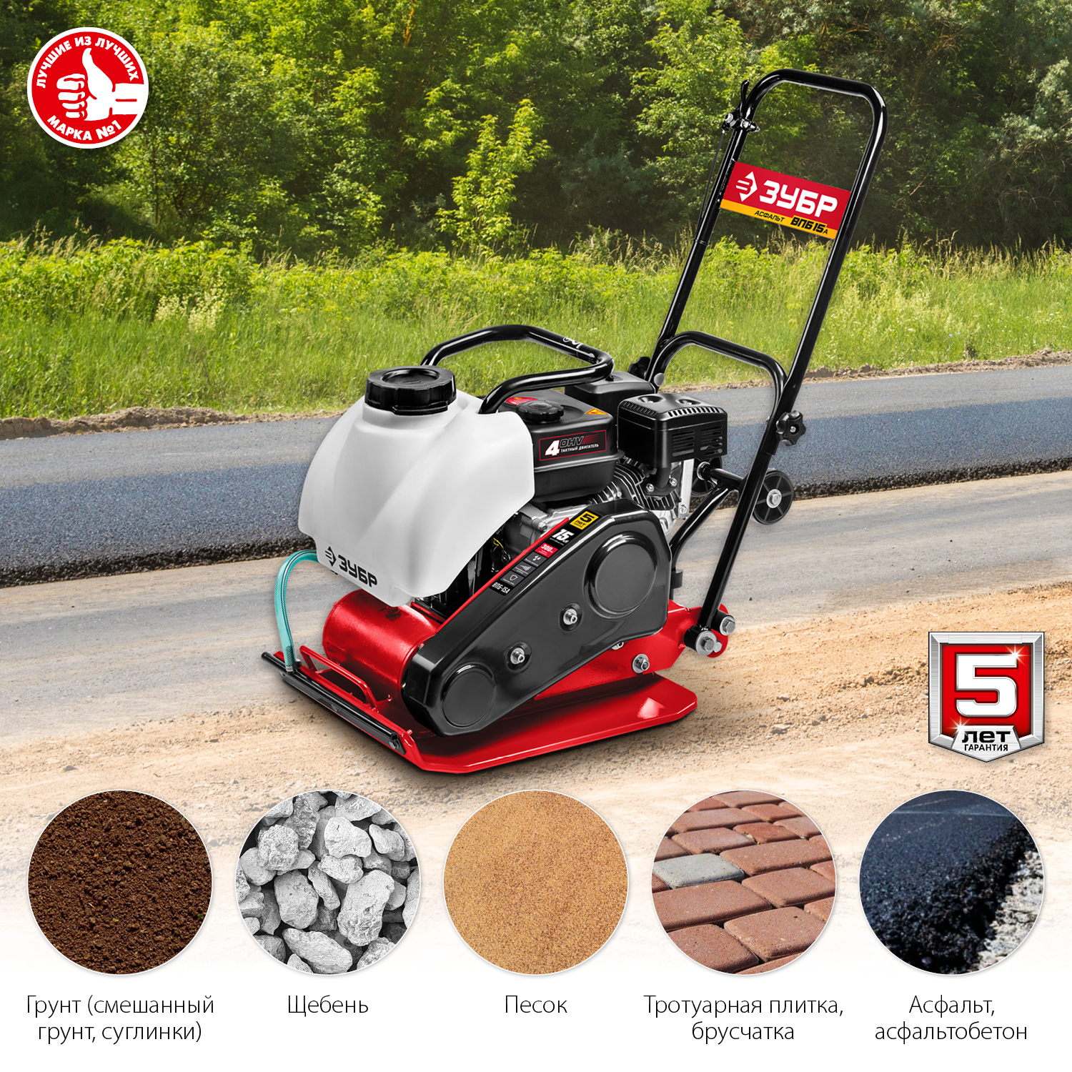ЗУБР 15 кН, 80 кг, бензиновая виброплита (ВПБ-15 А) — фото 5