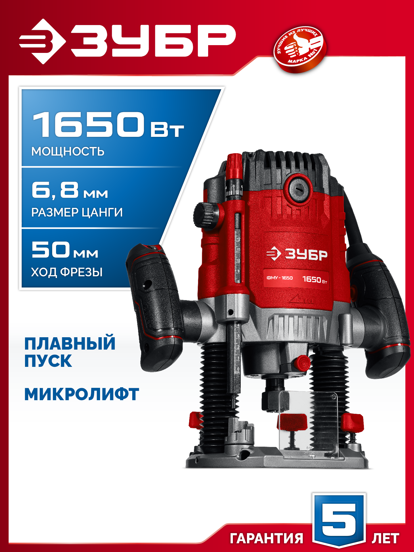 ЗУБР 1650 Вт, 50 мм, универсальный фрезер (ФМУ-1650) — фото 2