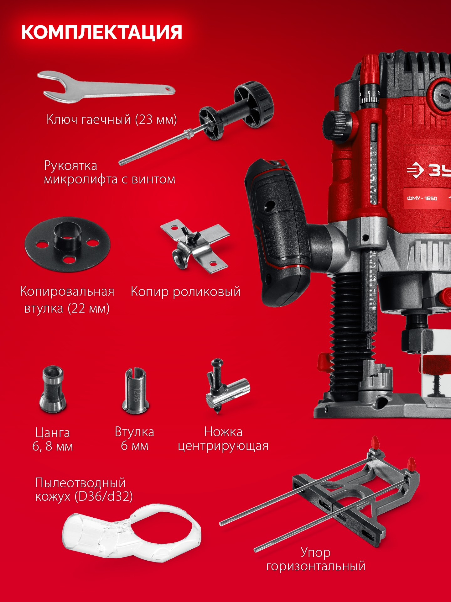 ЗУБР 1650 Вт, 50 мм, универсальный фрезер (ФМУ-1650) — фото 6