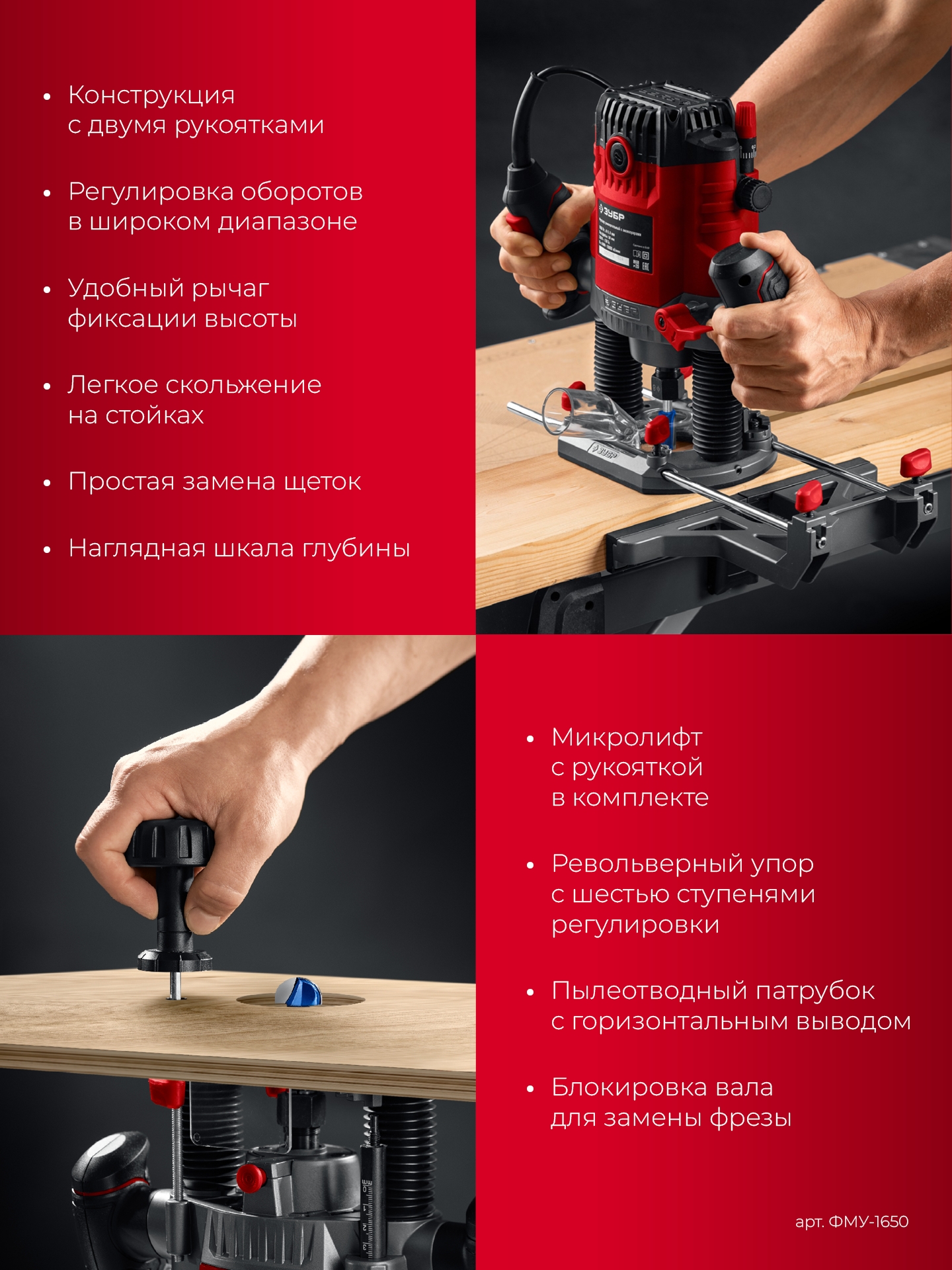 ЗУБР 1650 Вт, 50 мм, универсальный фрезер (ФМУ-1650) — фото 7