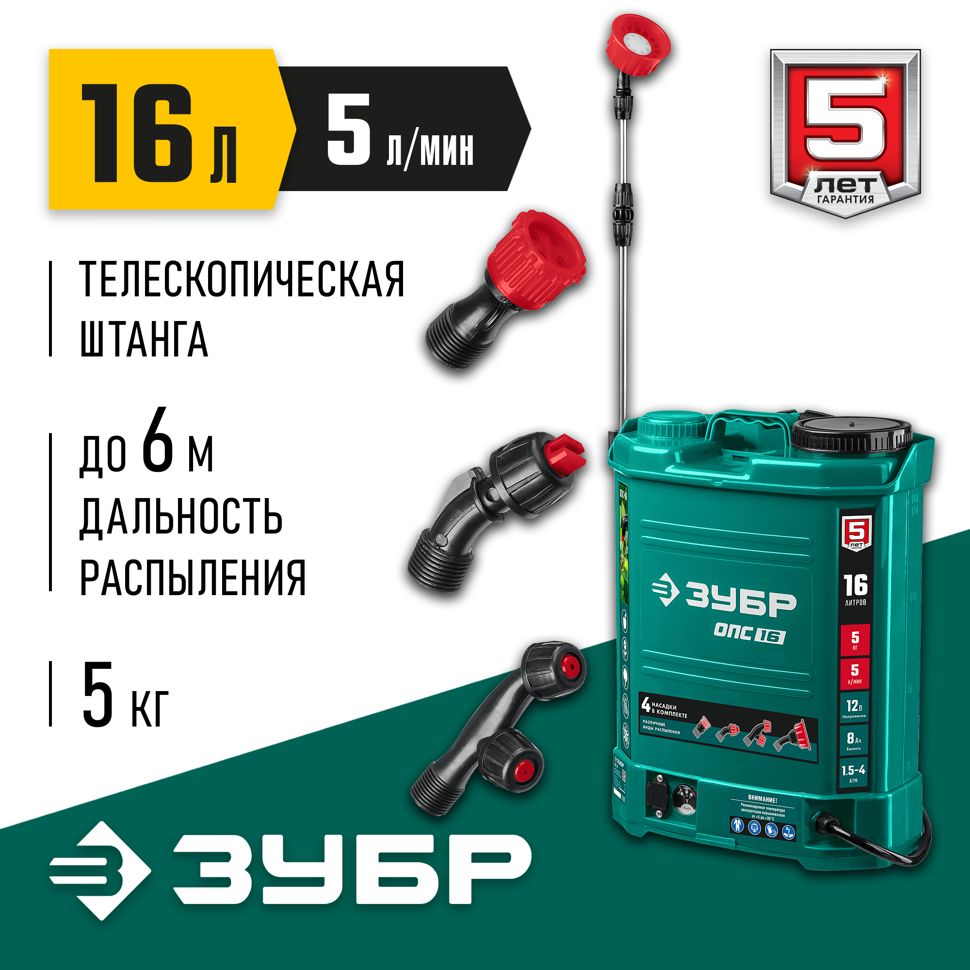 ЗУБР 16 л, аккумуляторный опрыскиватель (ОПС-16) — фото 2