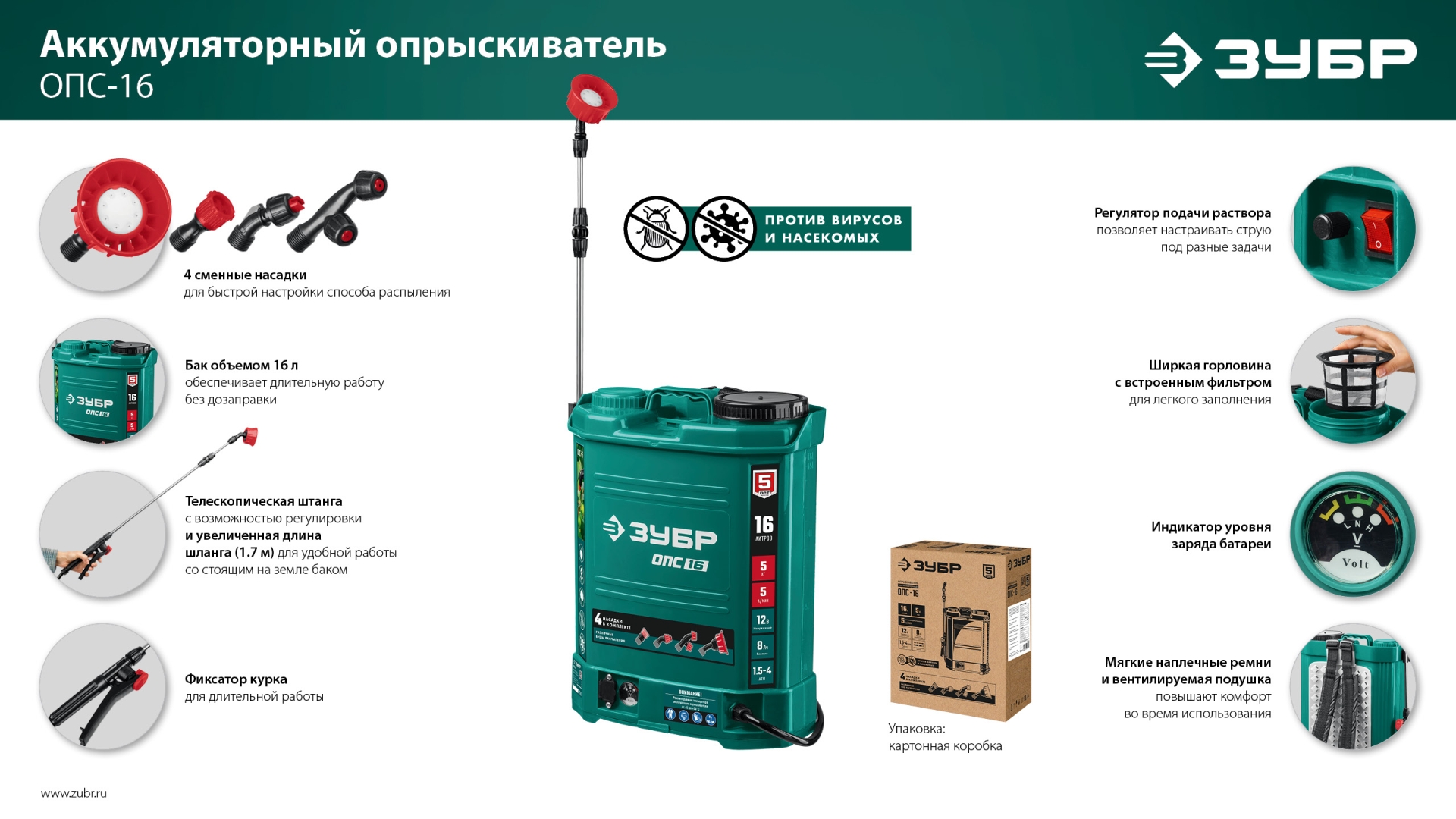 ЗУБР 16 л, аккумуляторный опрыскиватель (ОПС-16) — фото 22