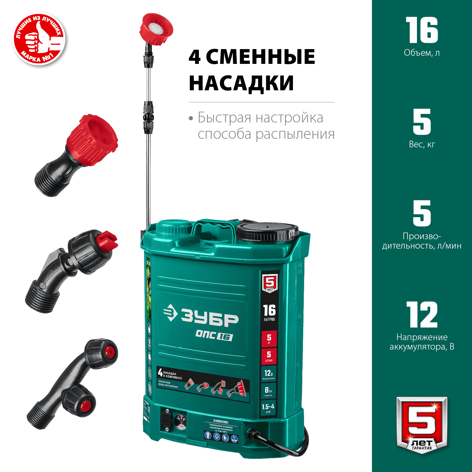 ЗУБР 16 л, аккумуляторный опрыскиватель (ОПС-16) — фото 4
