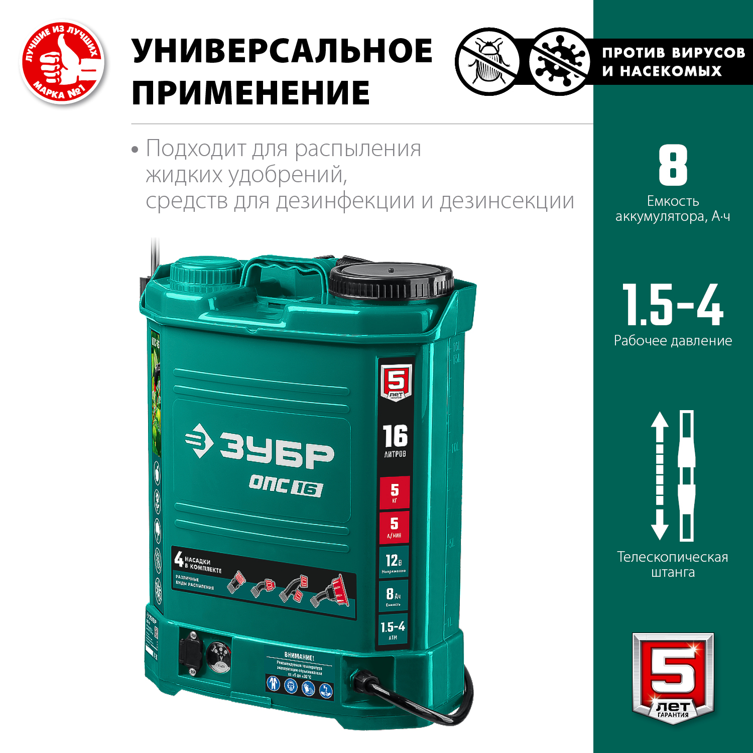 ЗУБР 16 л, аккумуляторный опрыскиватель (ОПС-16) — фото 5
