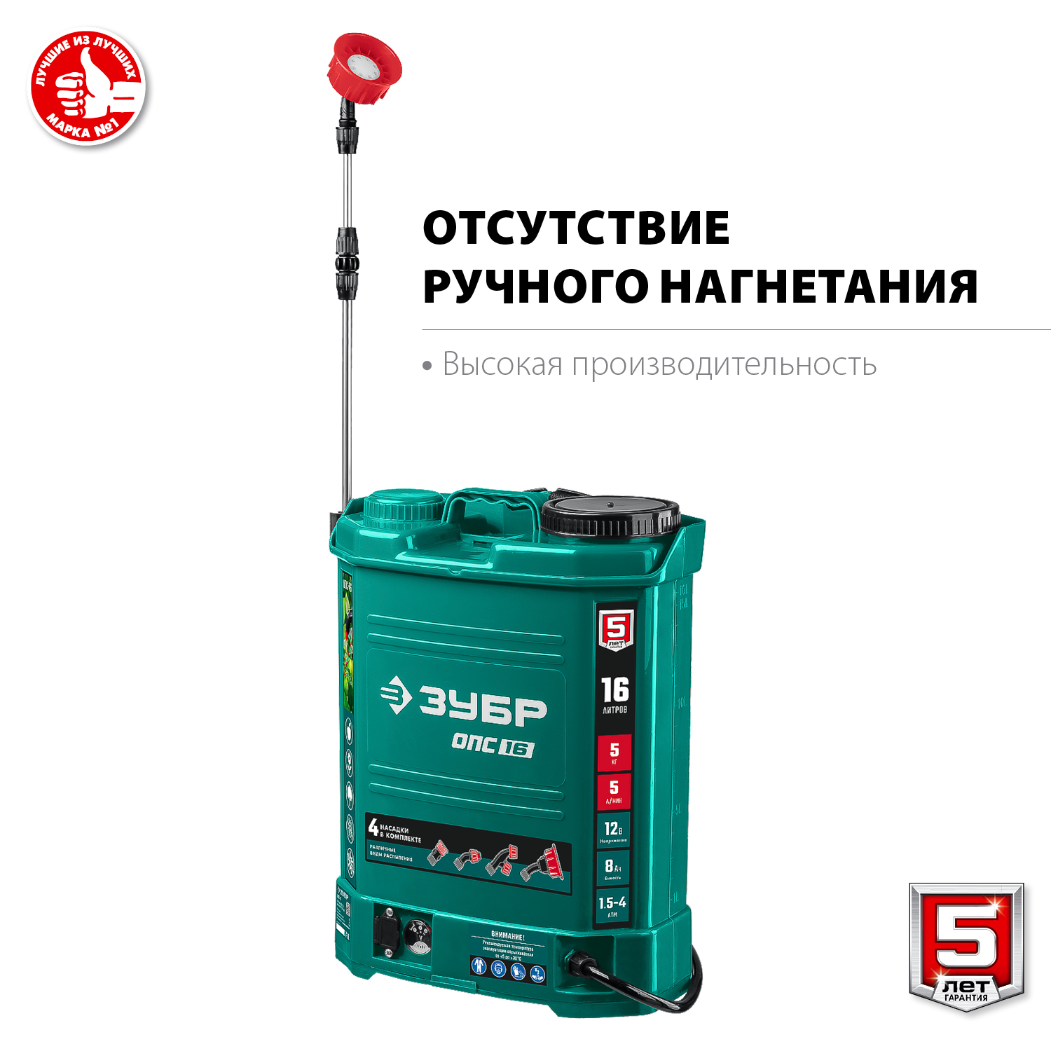 ЗУБР 16 л, аккумуляторный опрыскиватель (ОПС-16) — фото 6