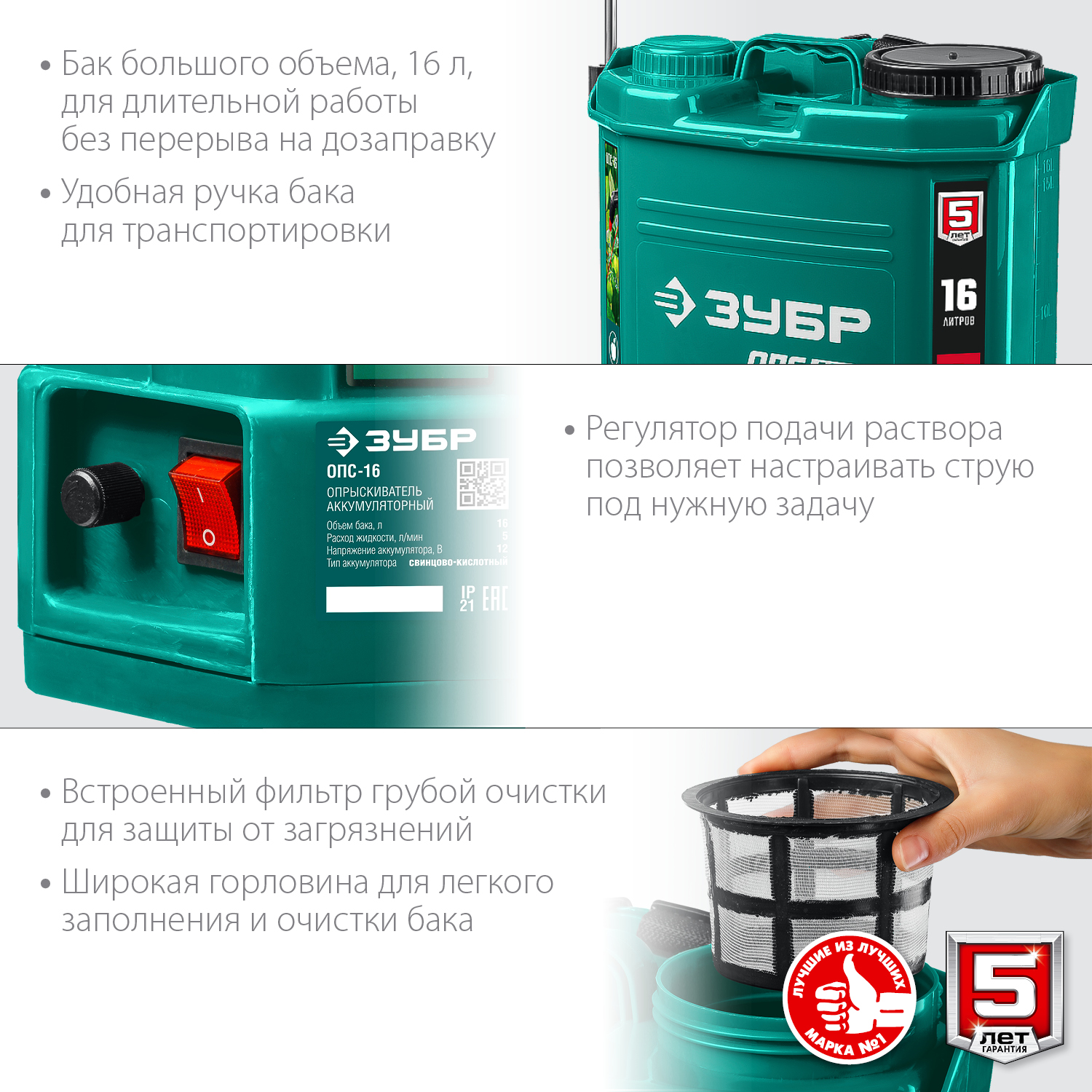 ЗУБР 16 л, аккумуляторный опрыскиватель (ОПС-16) — фото 7