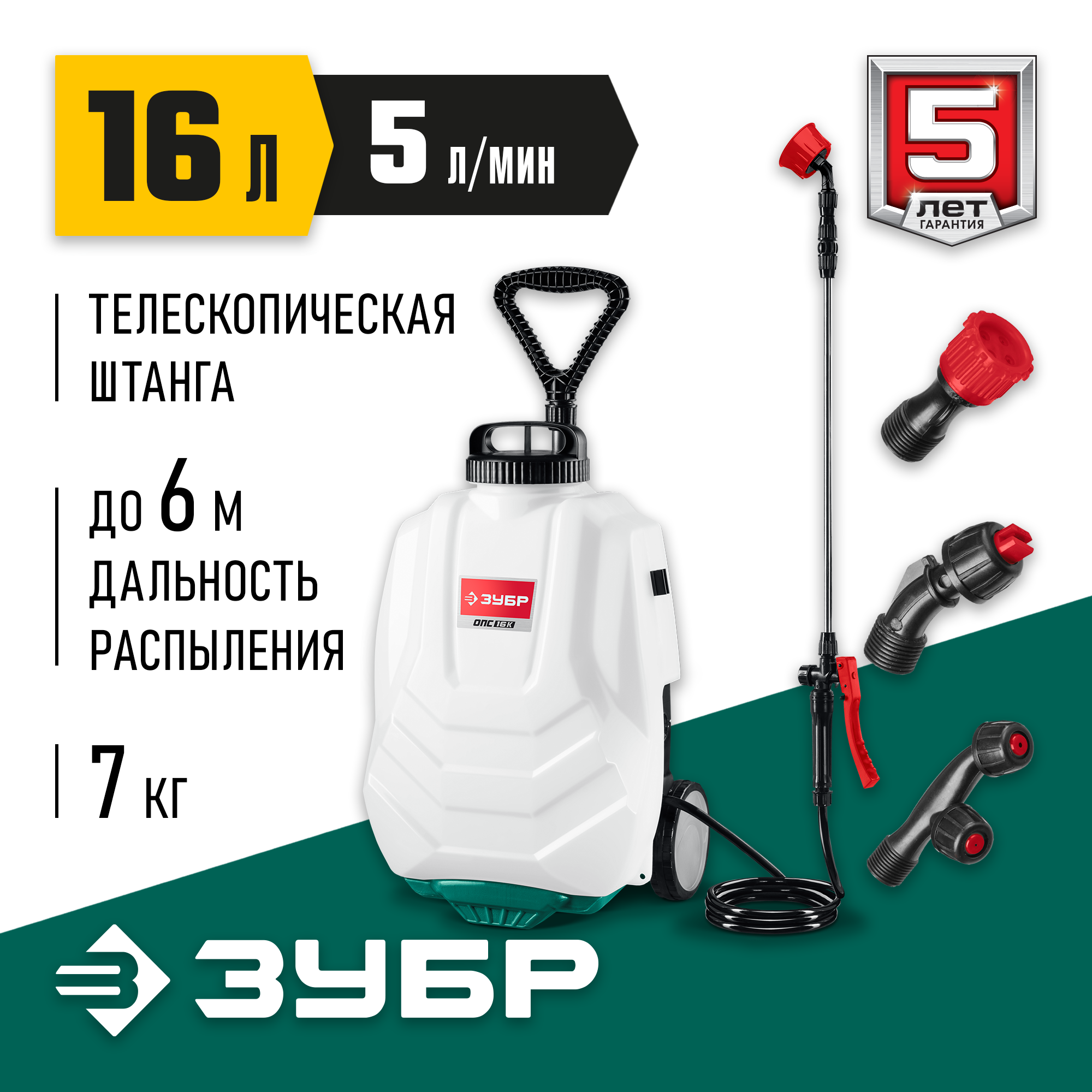 ЗУБР 16 л, колеса, аккумуляторный опрыскиватель (ОПС-16К) — фото 2