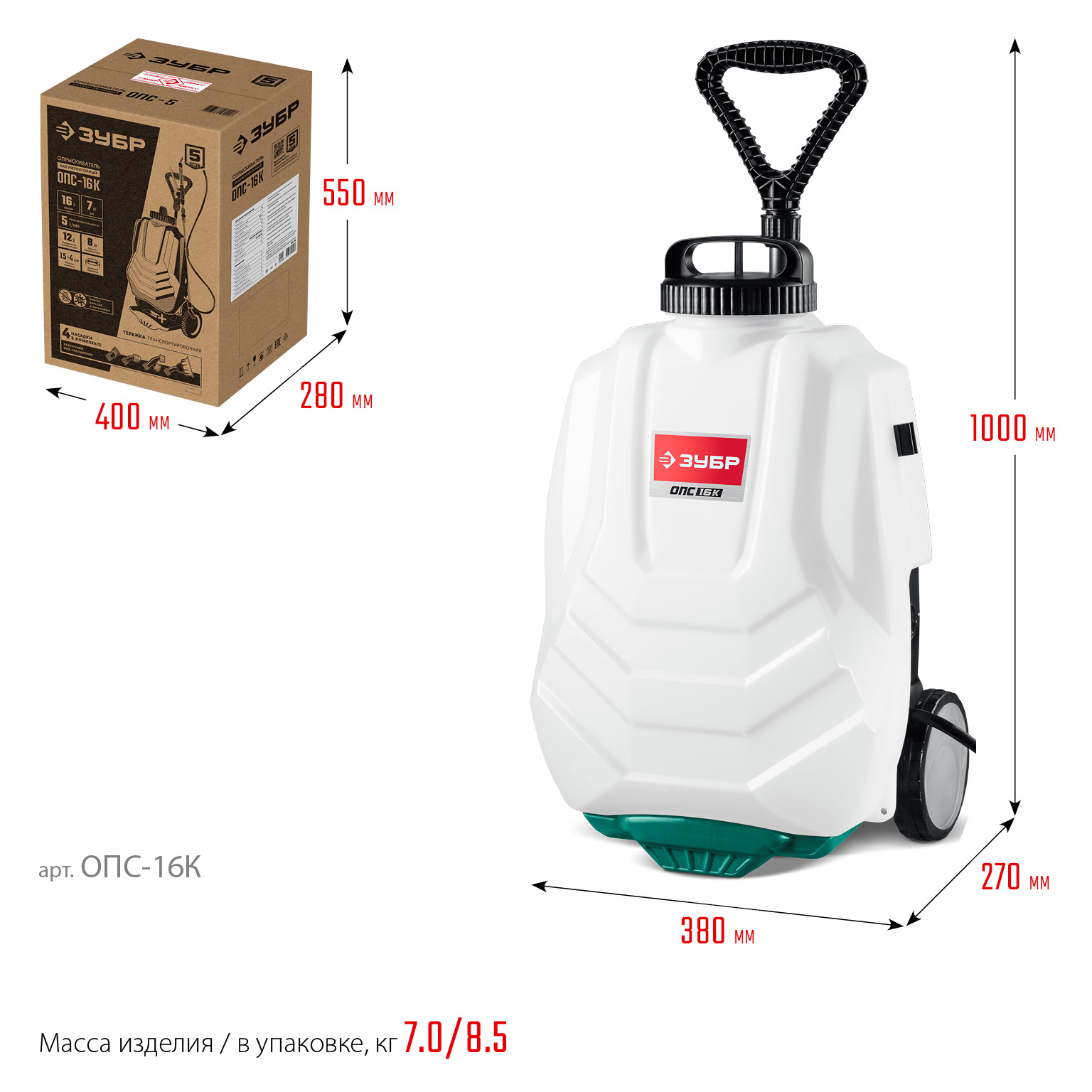 ЗУБР 16 л, колеса, аккумуляторный опрыскиватель (ОПС-16К) — фото 3