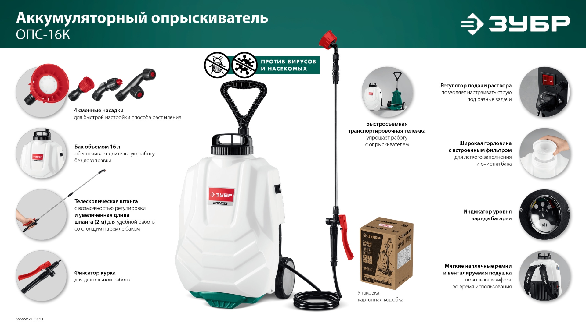 ЗУБР 16 л, колеса, аккумуляторный опрыскиватель (ОПС-16К) — фото 23