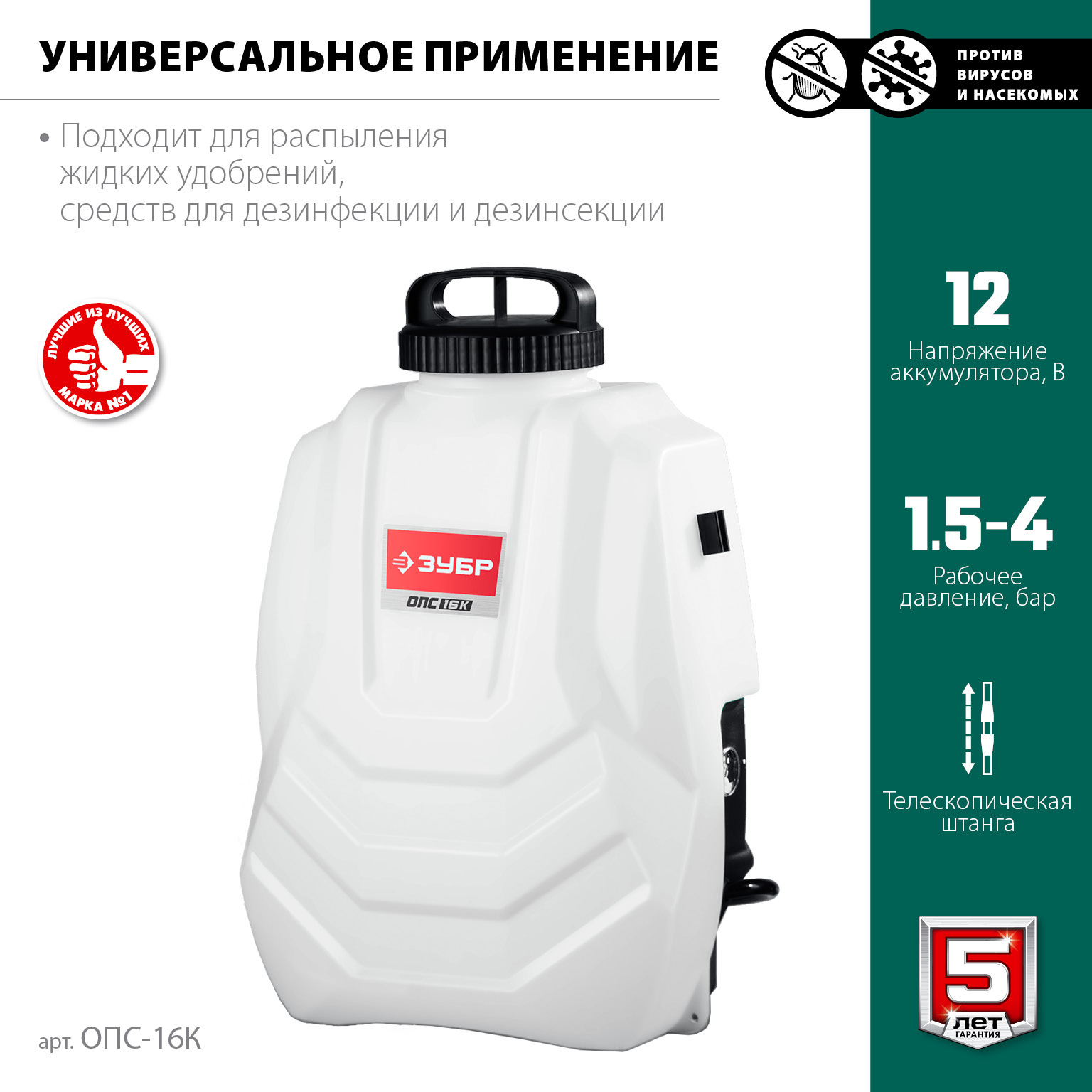 ЗУБР 16 л, колеса, аккумуляторный опрыскиватель (ОПС-16К) — фото 5