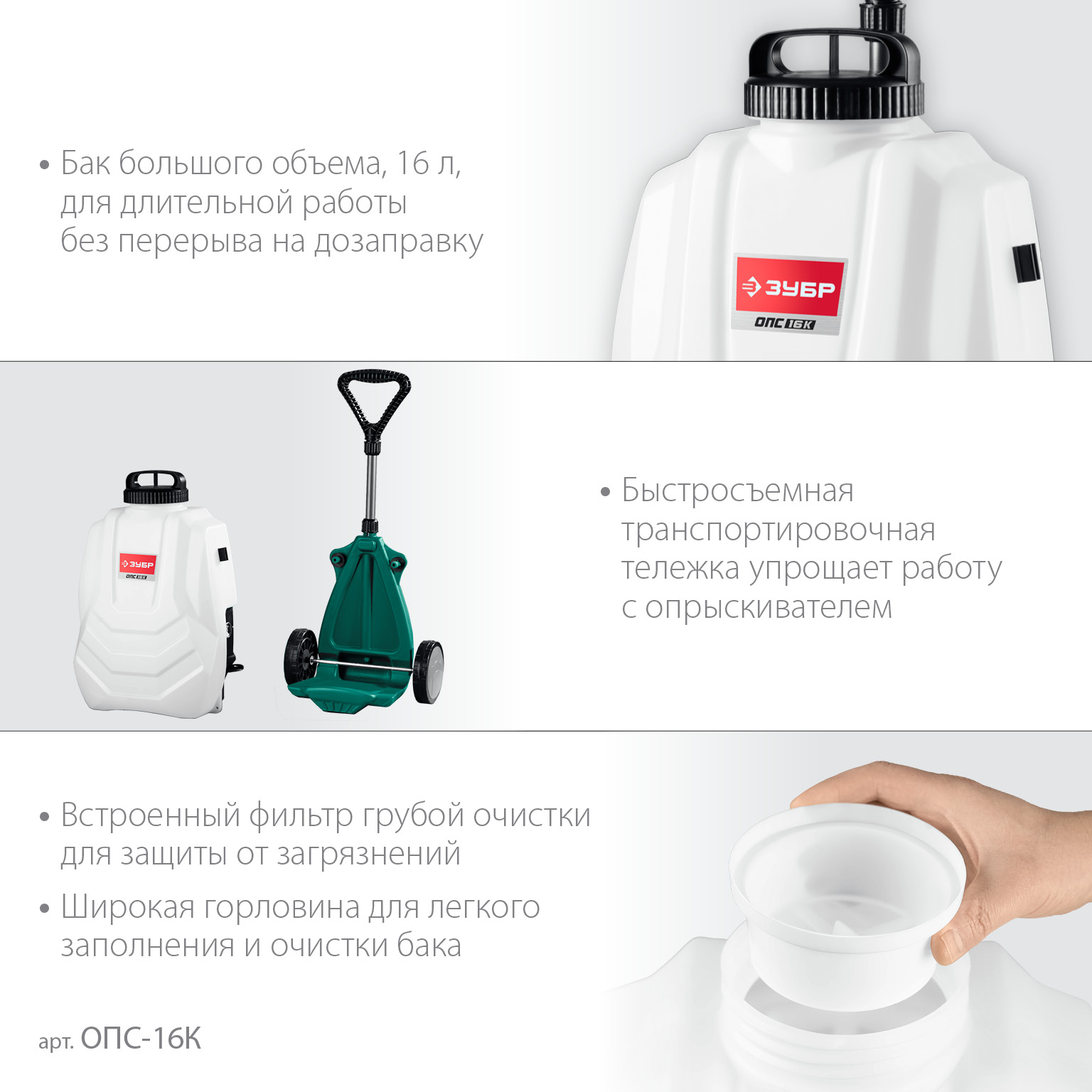ЗУБР 16 л, колеса, аккумуляторный опрыскиватель (ОПС-16К) — фото 6