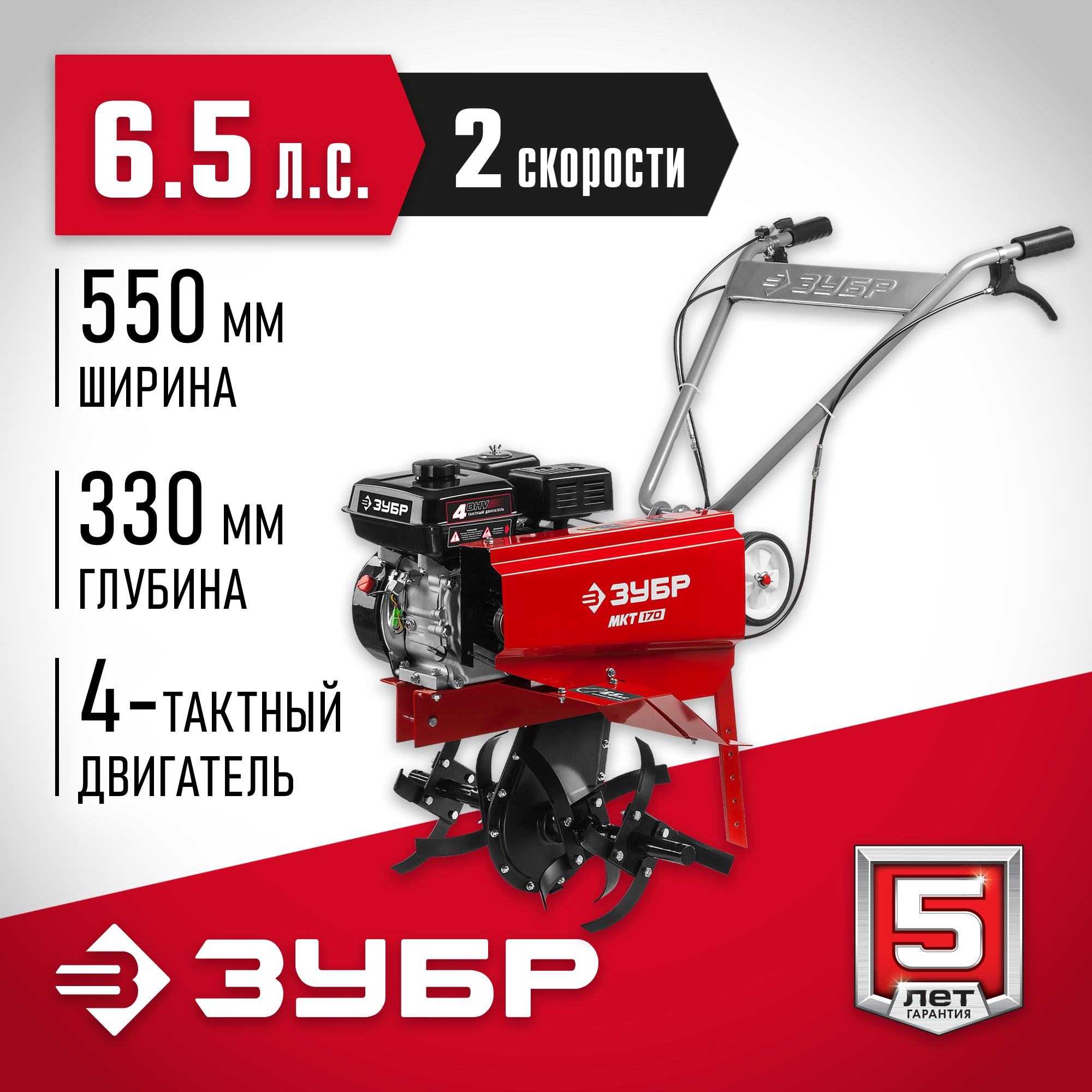 ЗУБР 6.5 л.с., бензиновый культиватор (МКТ-170) — фото 2