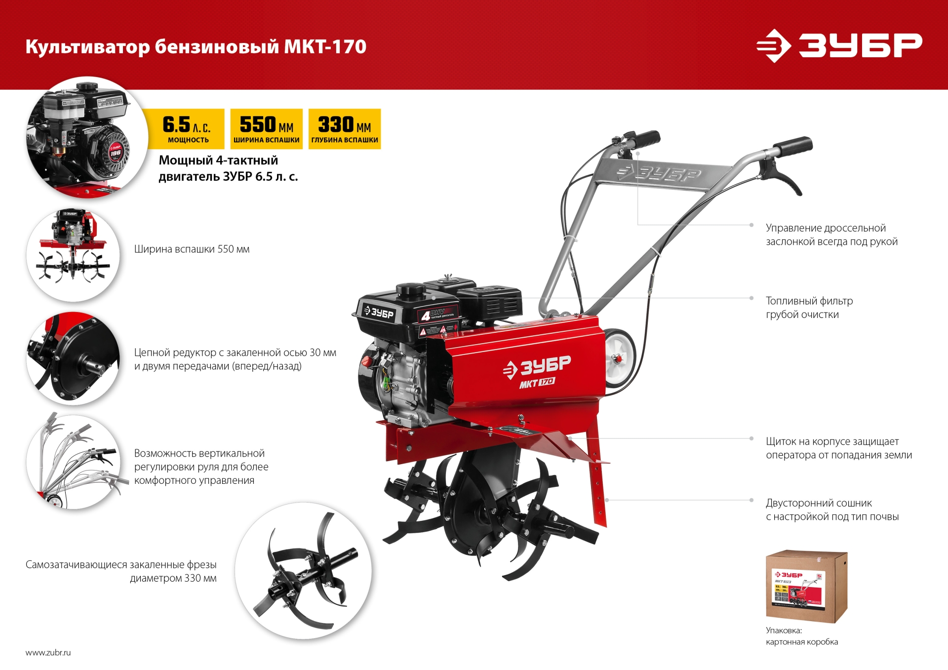 ЗУБР 6.5 л.с., бензиновый культиватор (МКТ-170) — фото 24