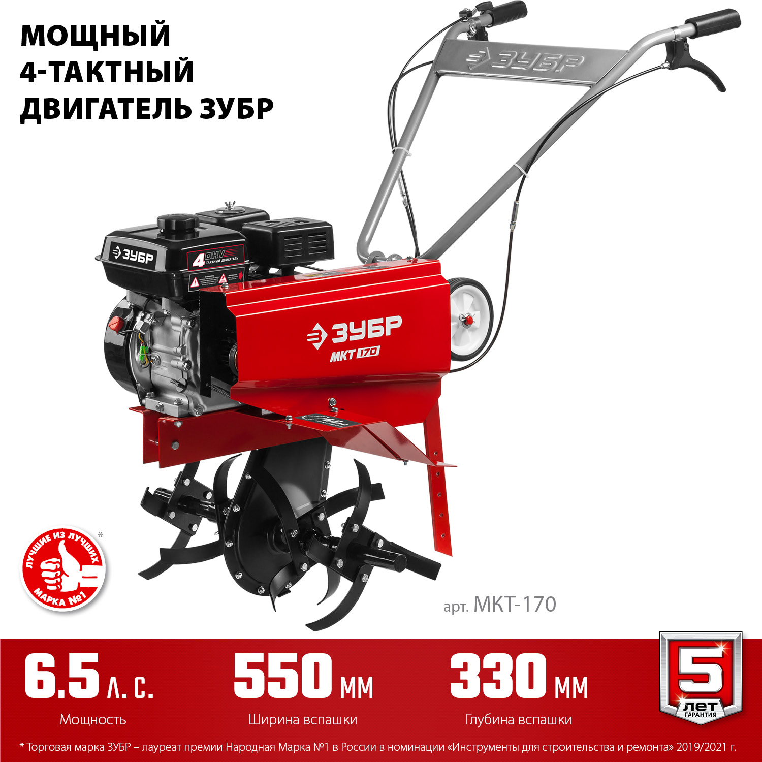 ЗУБР 6.5 л.с., бензиновый культиватор (МКТ-170) — фото 4