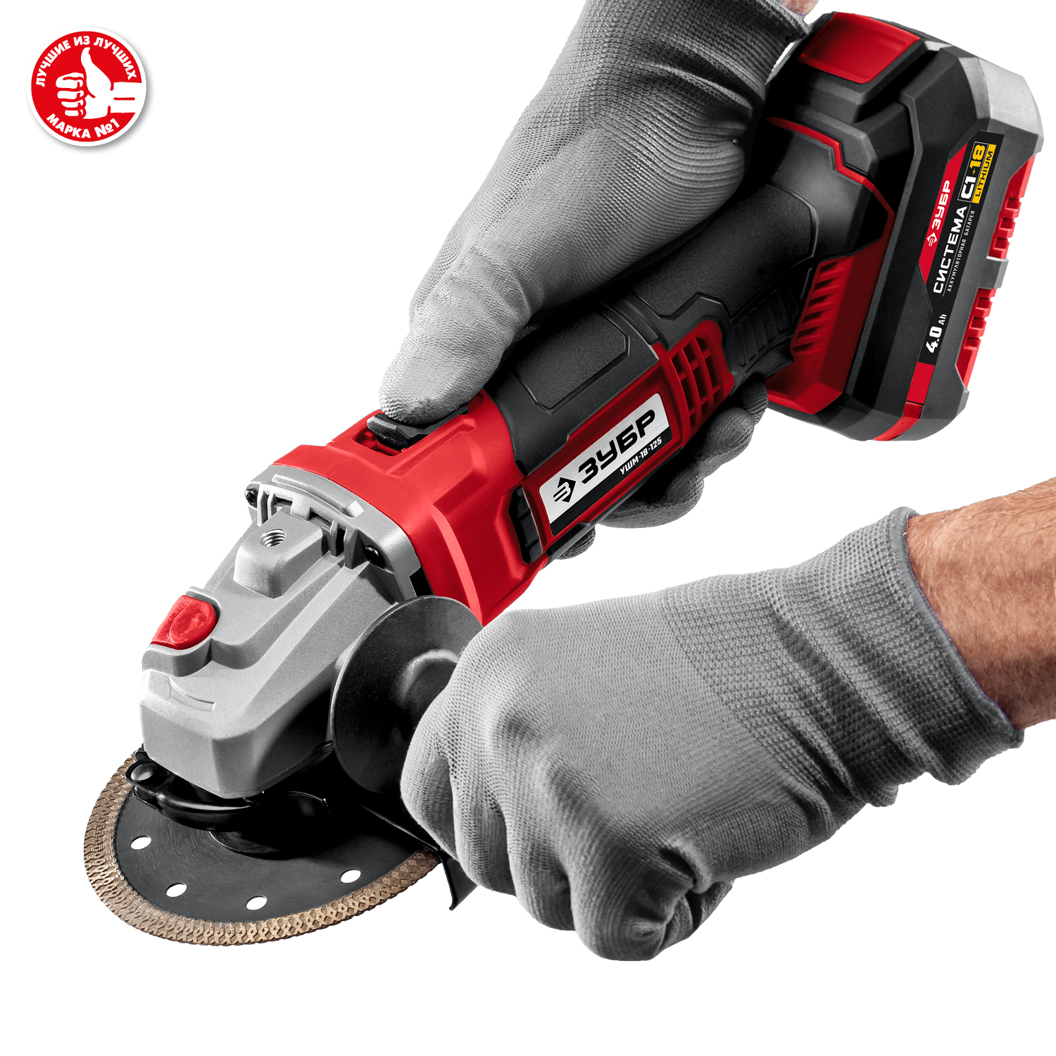 ЗУБР С1-18, 18 В, 125 мм, 1 АКБ (4 А·ч), УШМ, кейс (УШМ-18-125-41) — фото 13