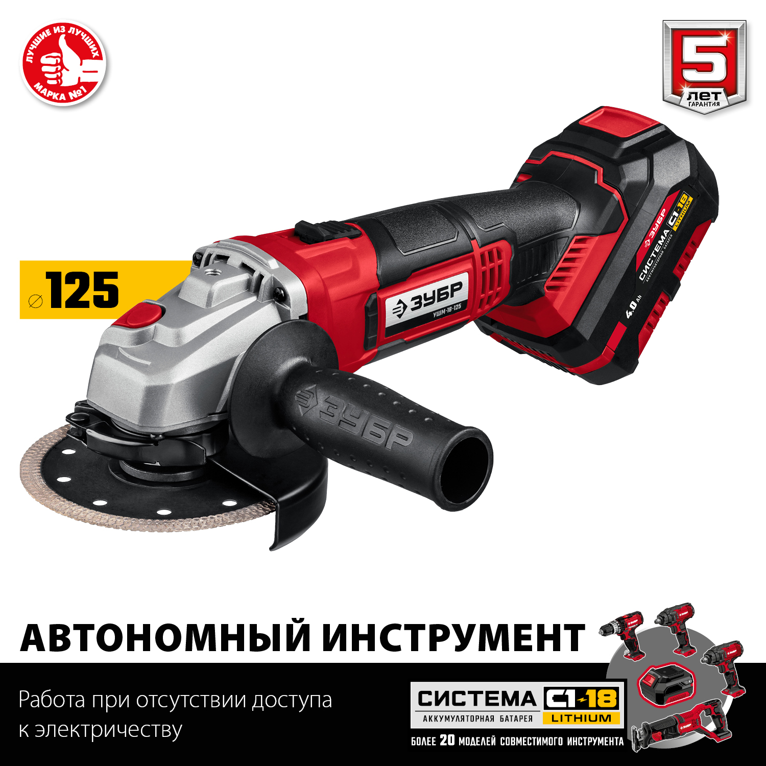 ЗУБР С1-18, 18 В, 125 мм, 1 АКБ (4 А·ч), УШМ, кейс (УШМ-18-125-41) — фото 4