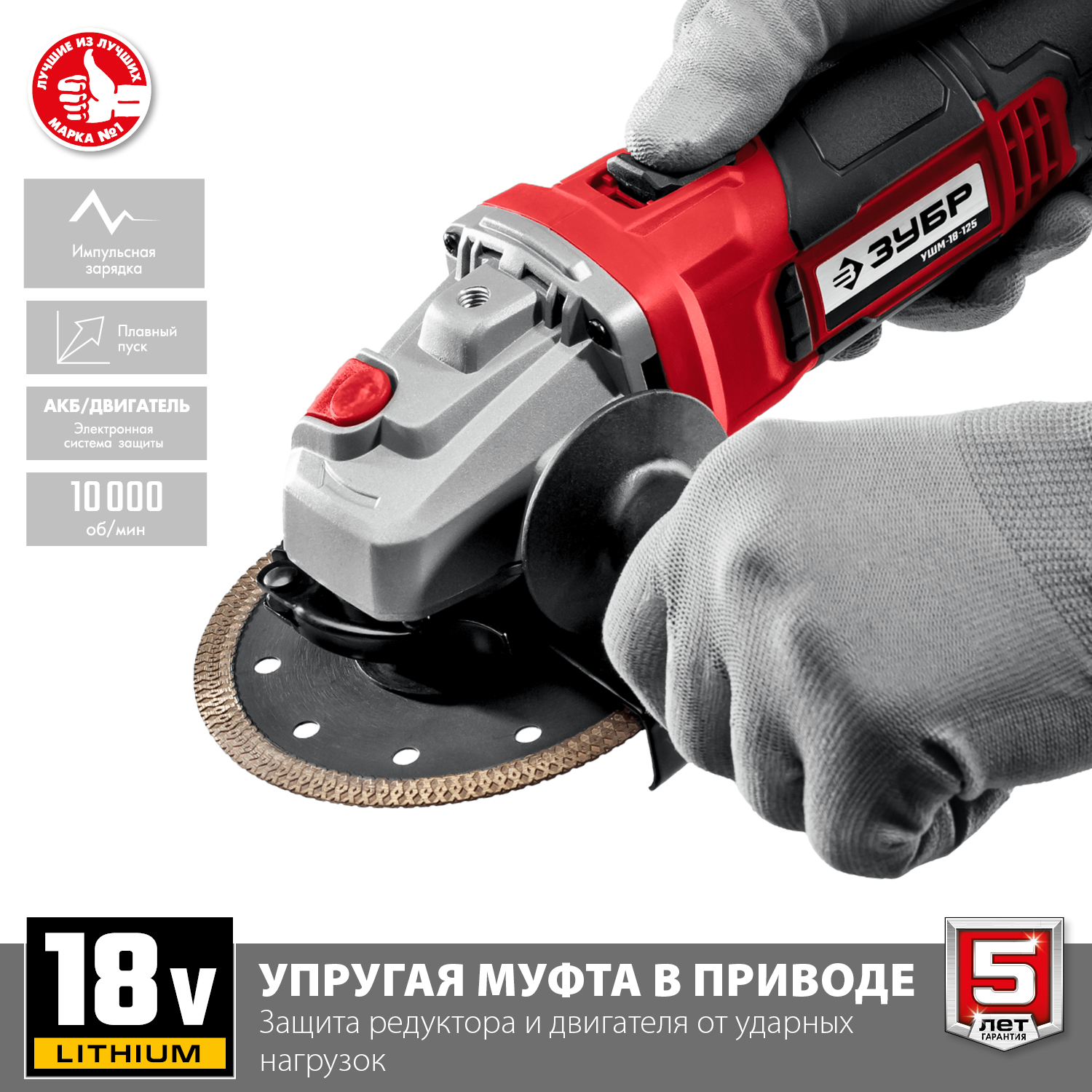 ЗУБР С1-18, 18 В, 125 мм, 1 АКБ (4 А·ч), УШМ, кейс (УШМ-18-125-41) — фото 6