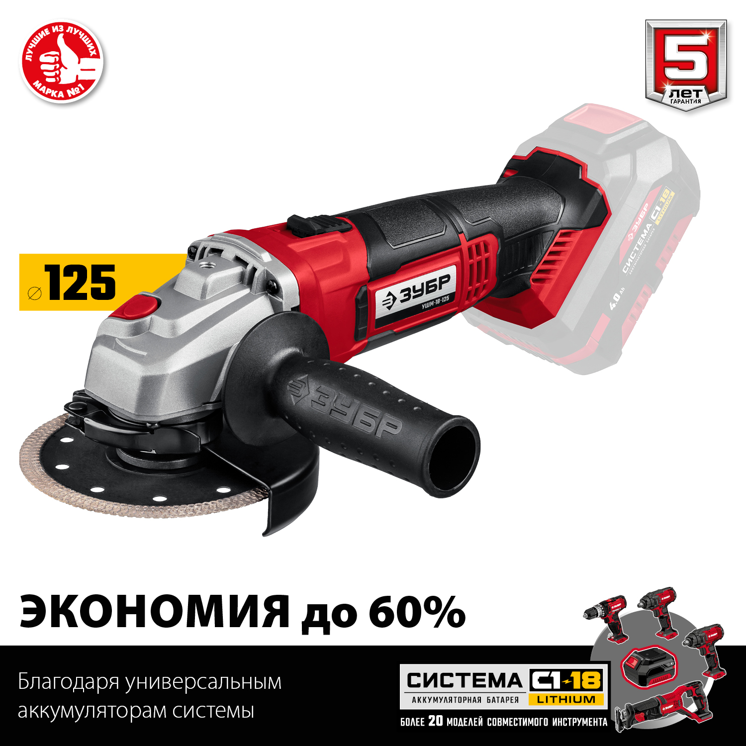 ЗУБР С1-18, 18 В, 125 мм, без АКБ, УШМ (УШМ-18-125) — фото 4