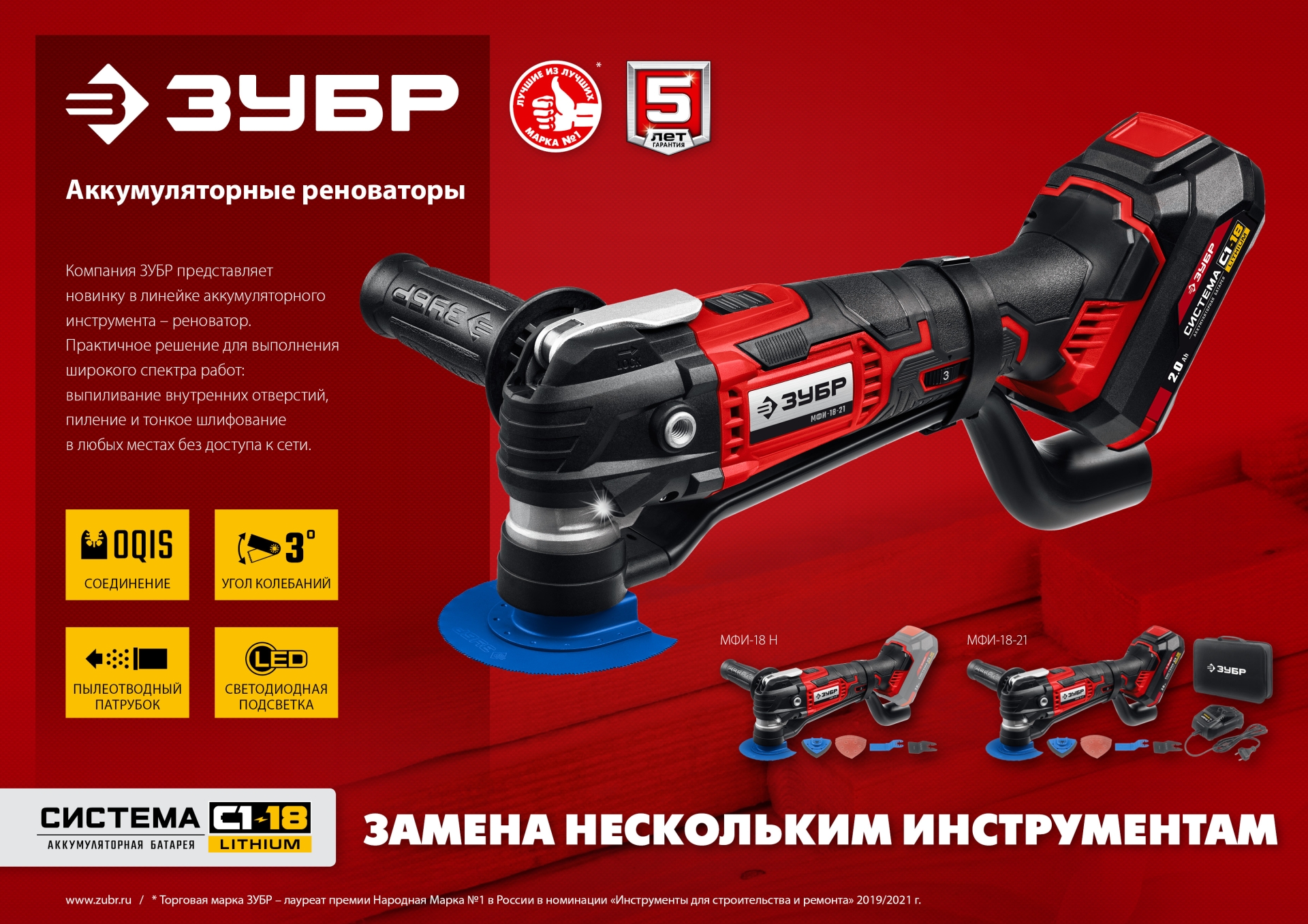 ЗУБР C1-18, 18 В, OQIS, АКБ (2 А·ч), реноватор, сумка, набор насадок (МФИ-18-21) — фото 13